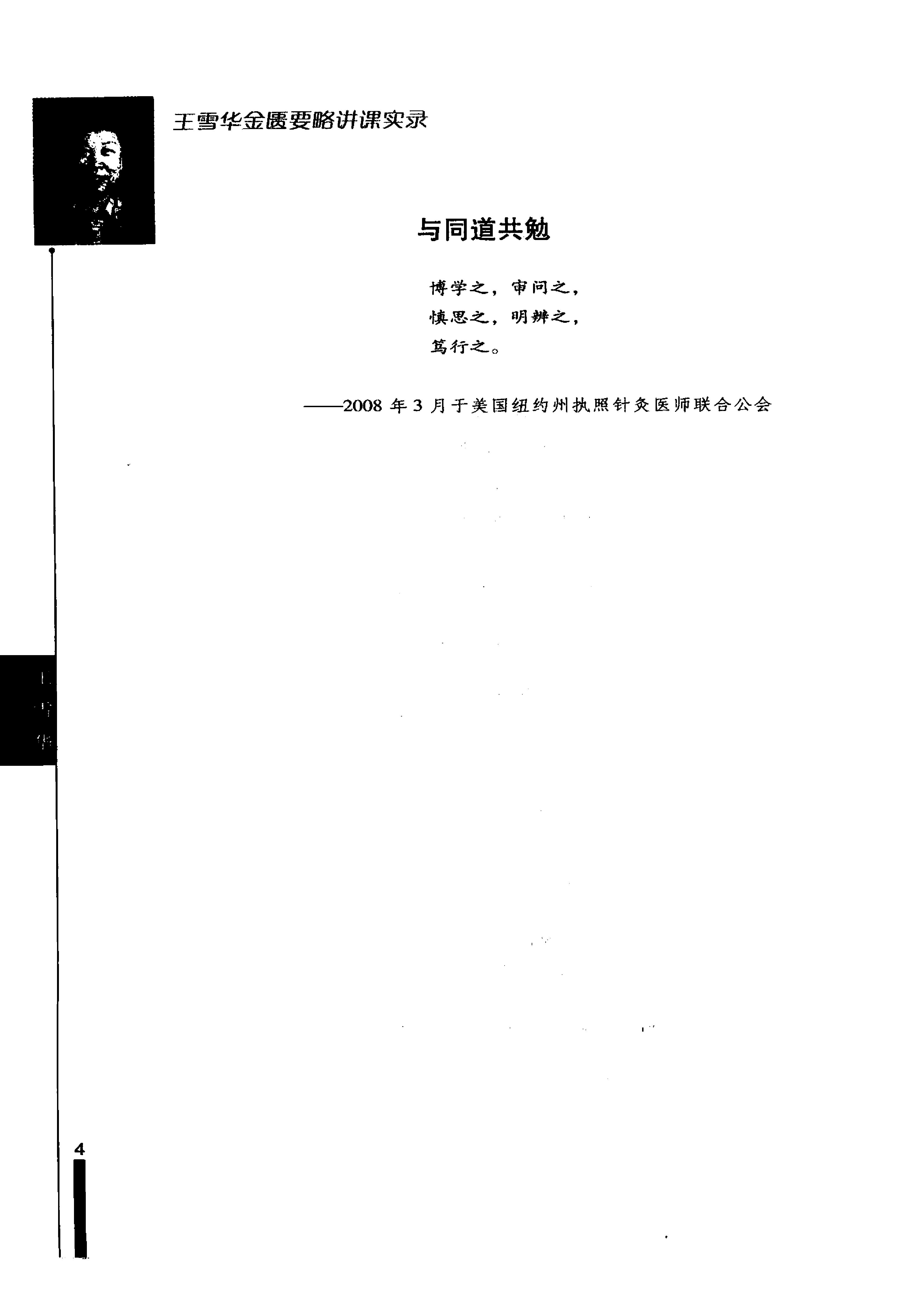 王雪华金匮要略讲课实录.pdf_第10页