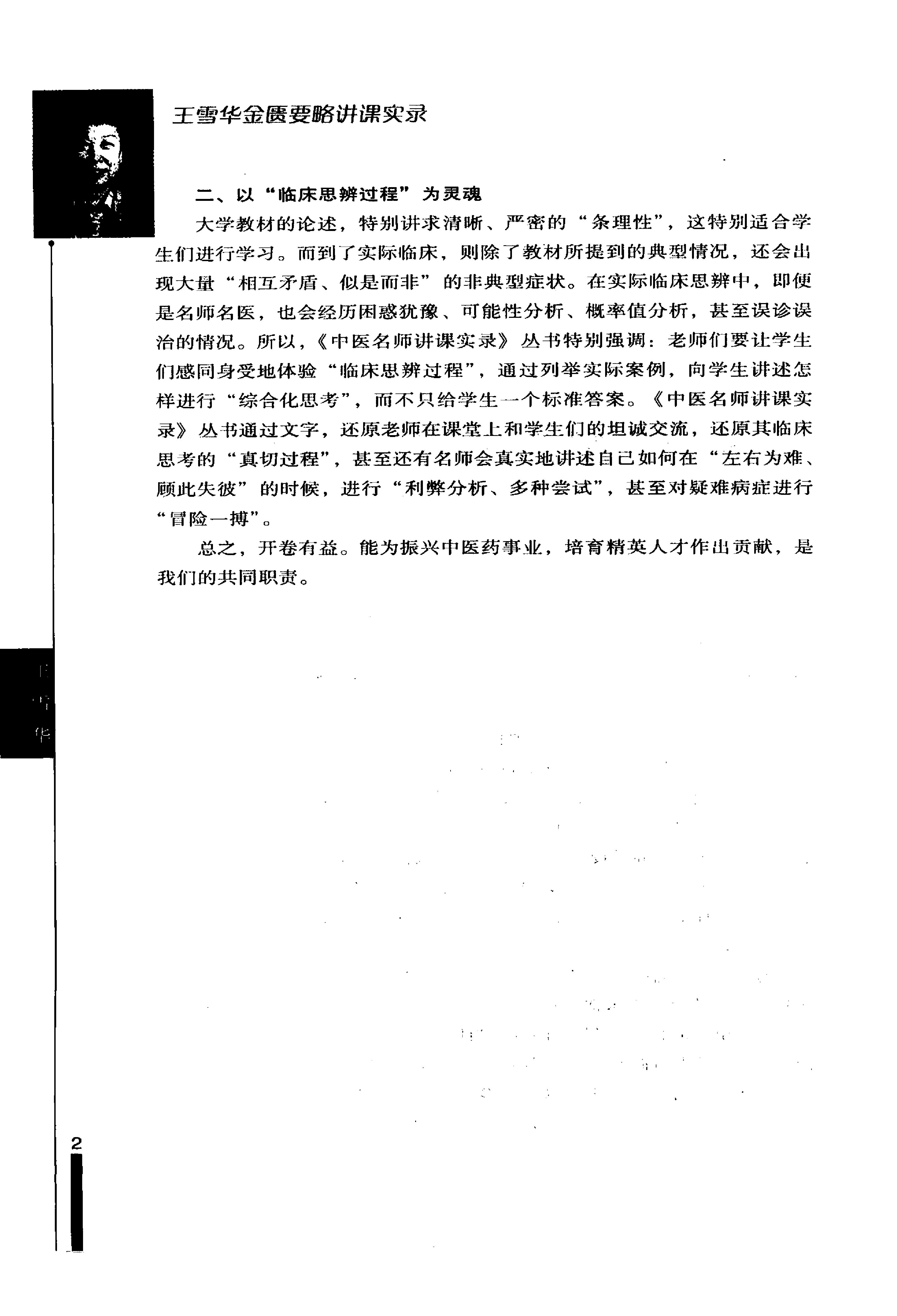 王雪华金匮要略讲课实录.pdf_第6页