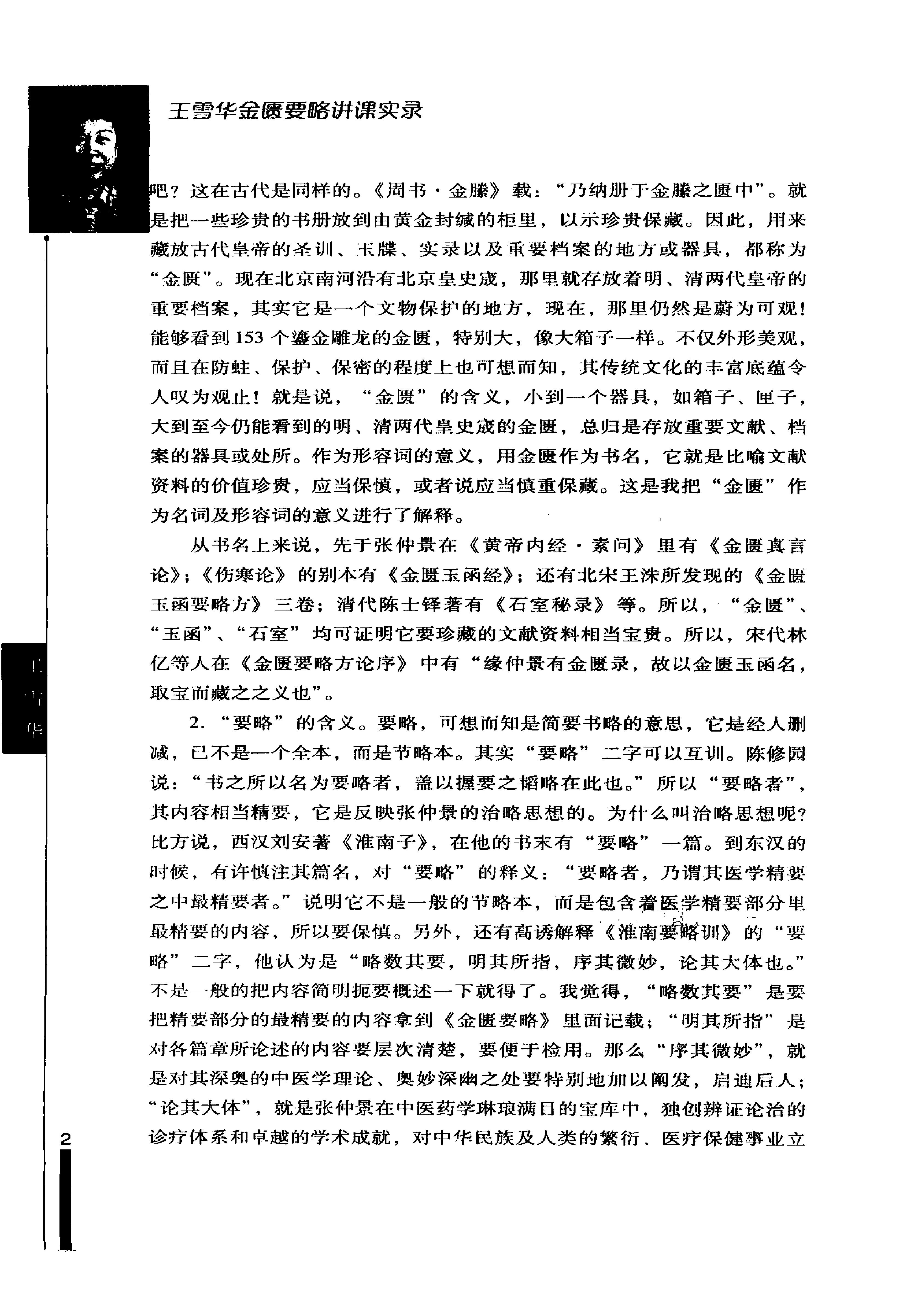 王雪华金匮要略讲课实录.pdf_第13页