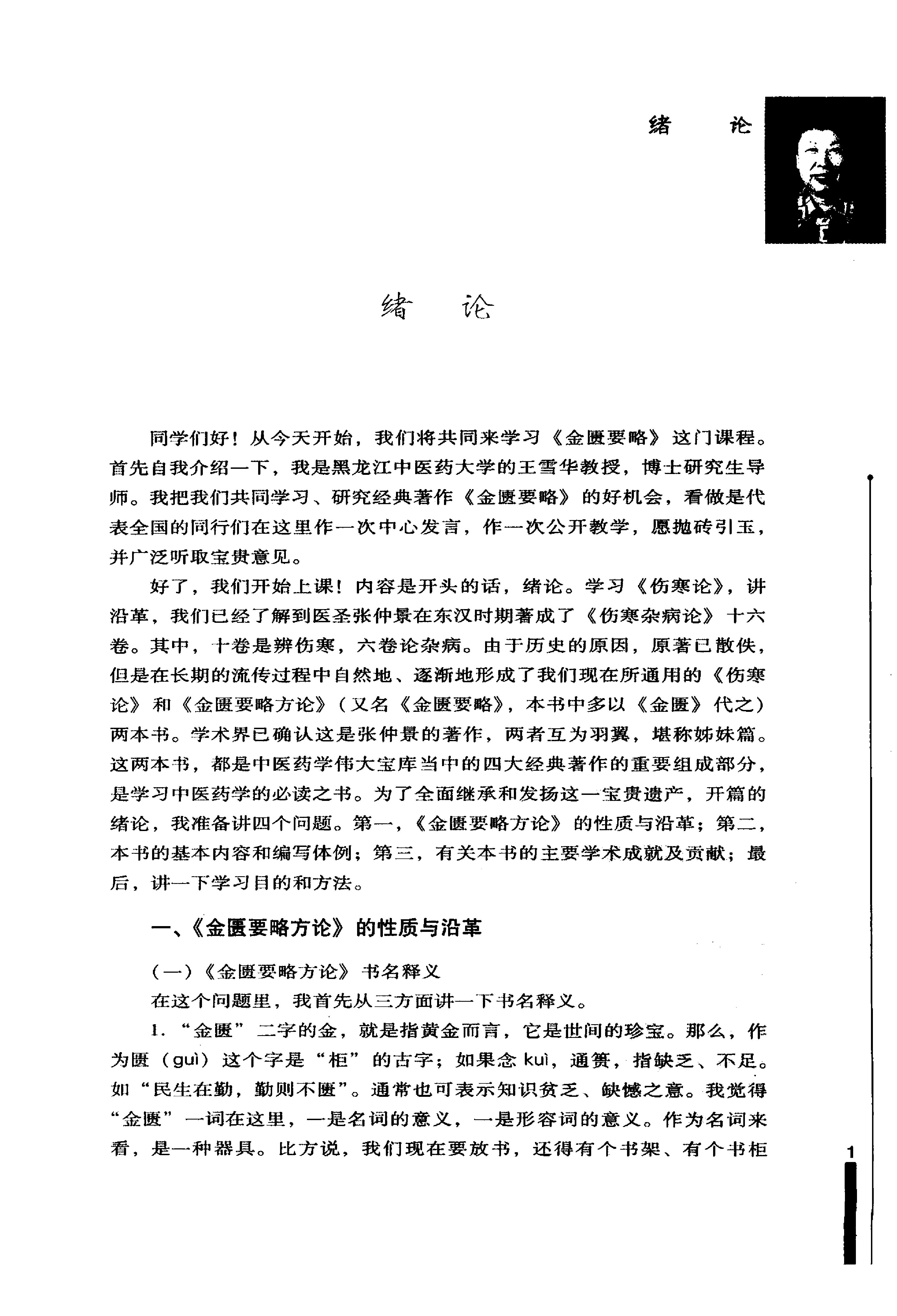 王雪华金匮要略讲课实录.pdf_第12页