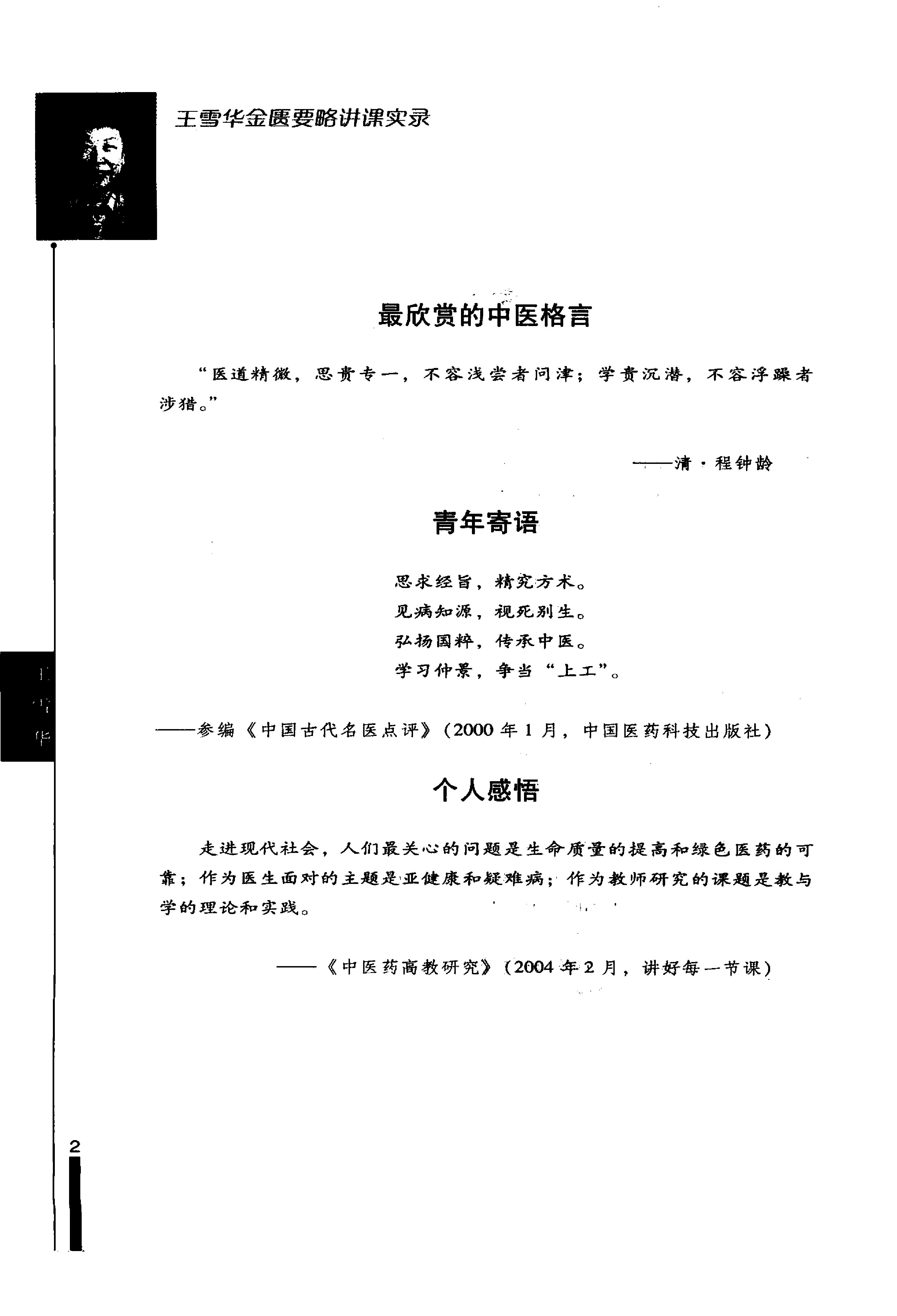 王雪华金匮要略讲课实录.pdf_第8页