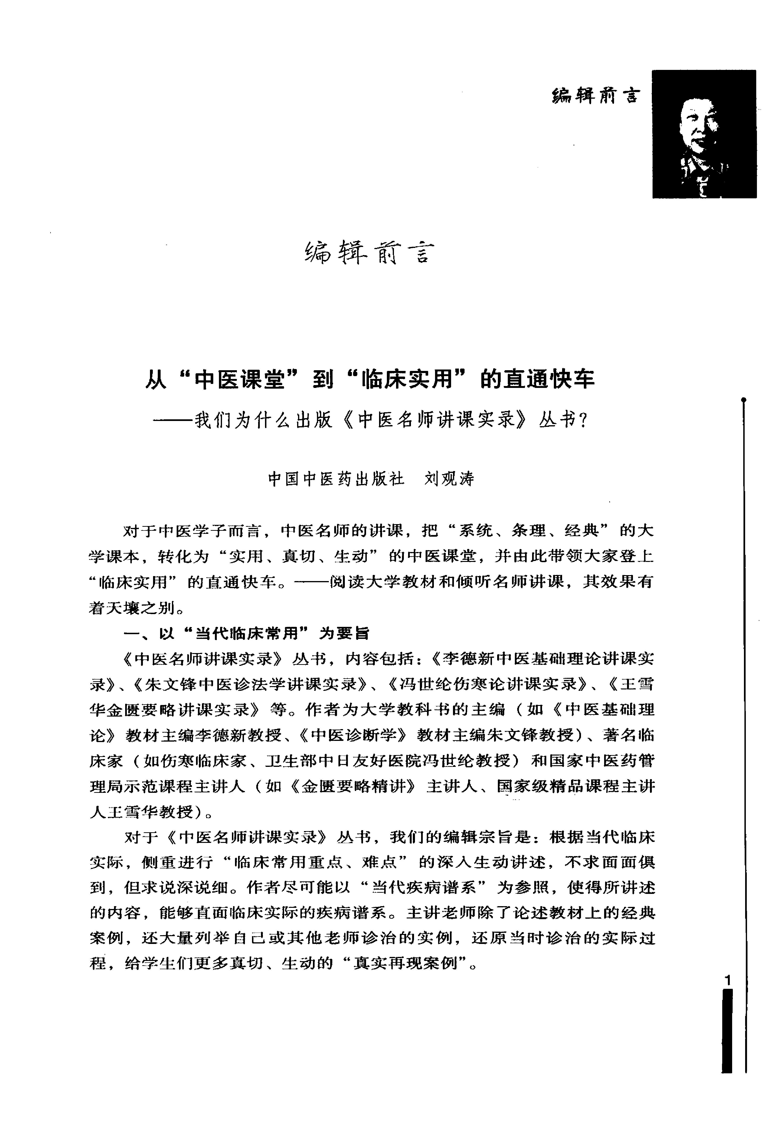 王雪华金匮要略讲课实录.pdf_第5页