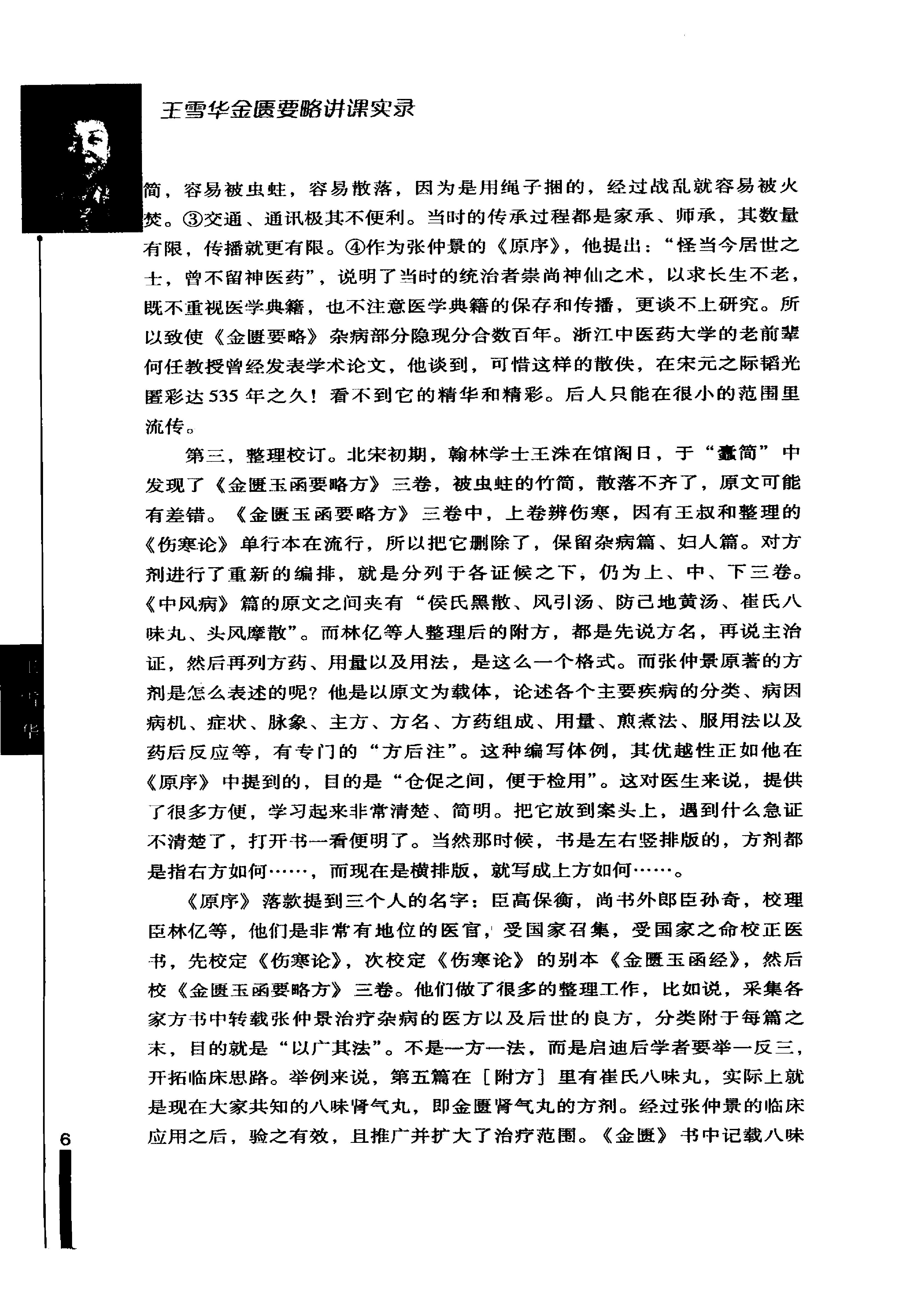 王雪华金匮要略讲课实录.pdf_第17页