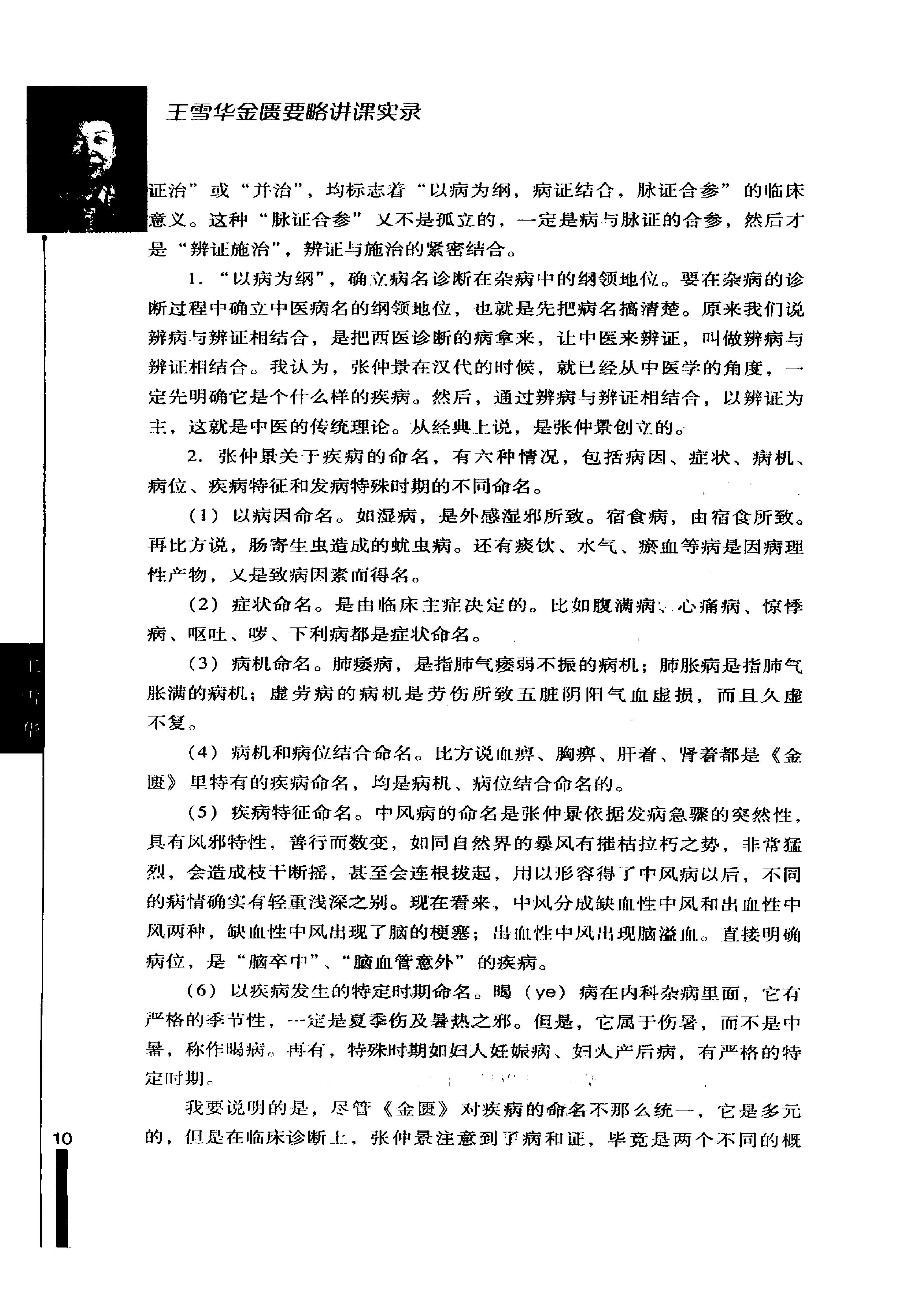 王雪华金匮要略讲课实录.pdf_第21页