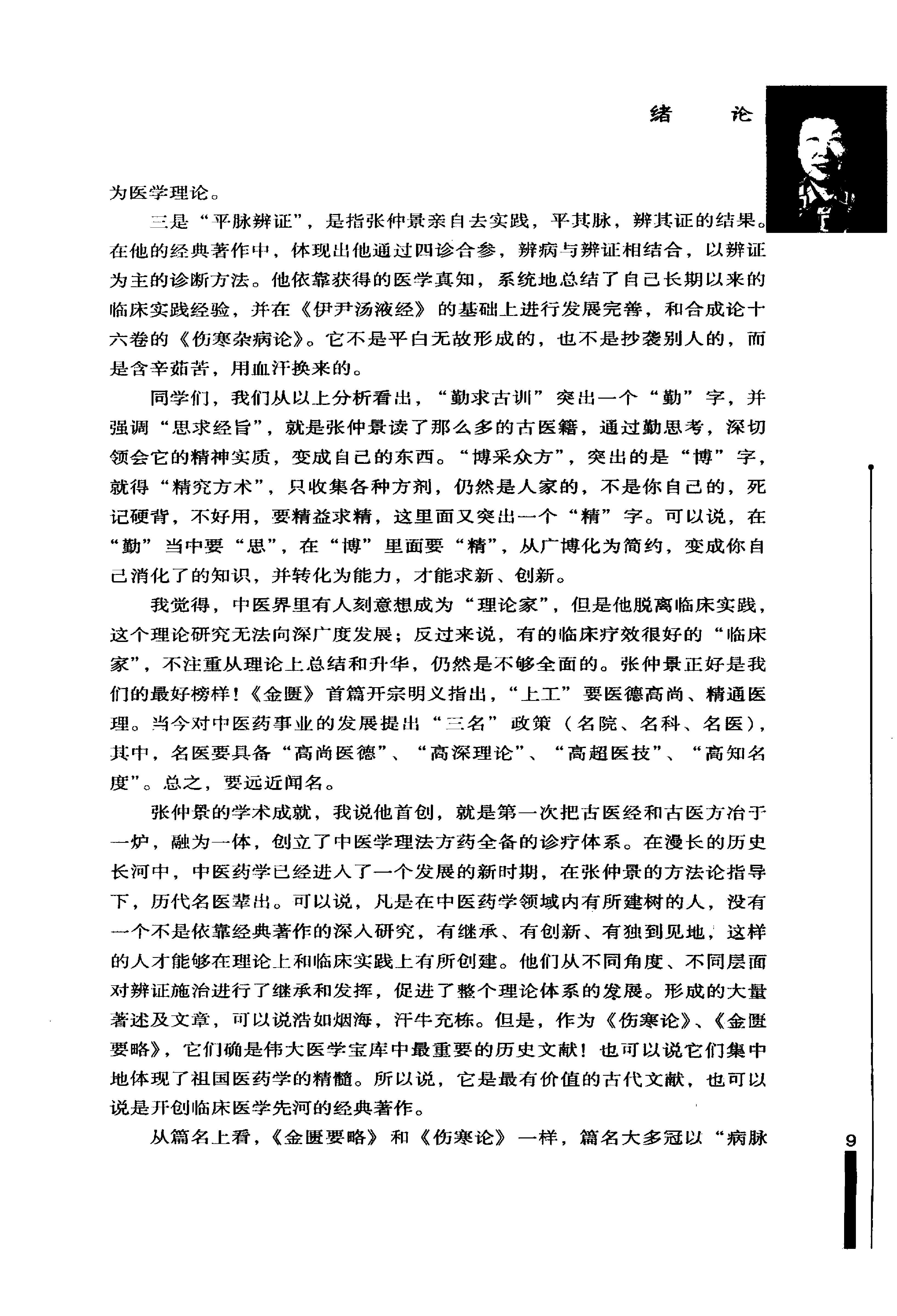 王雪华金匮要略讲课实录.pdf_第20页