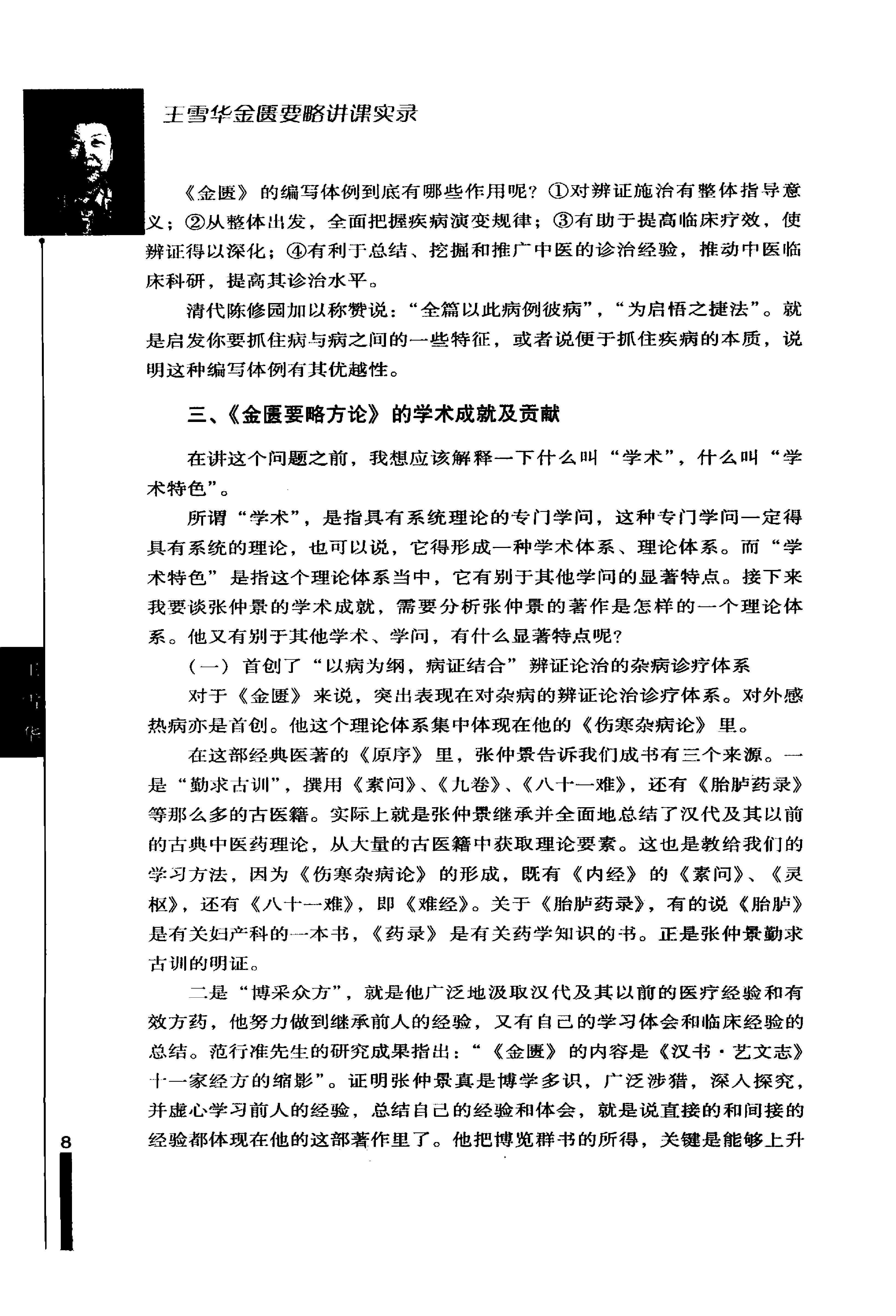 王雪华金匮要略讲课实录.pdf_第19页