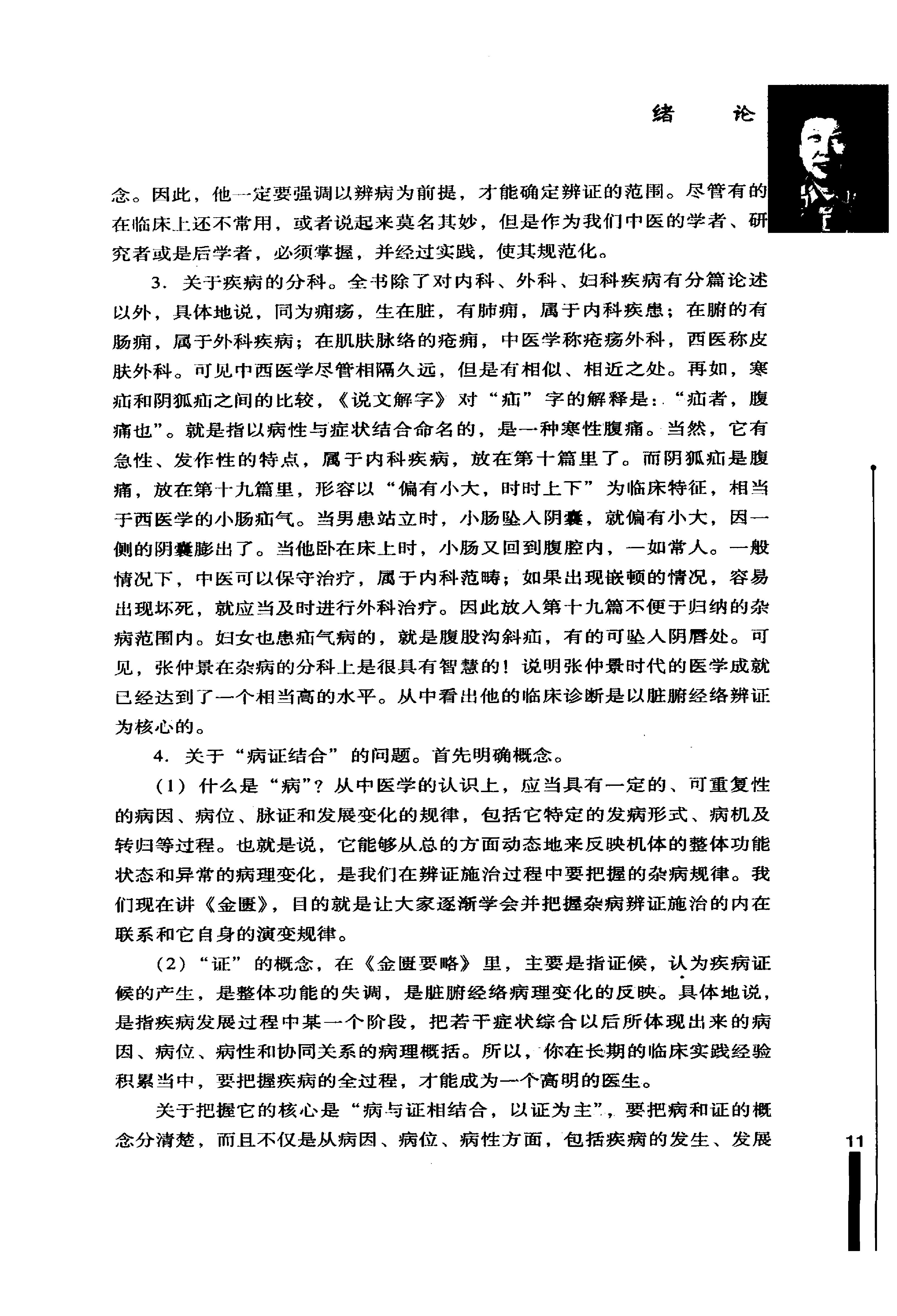 王雪华金匮要略讲课实录.pdf_第22页