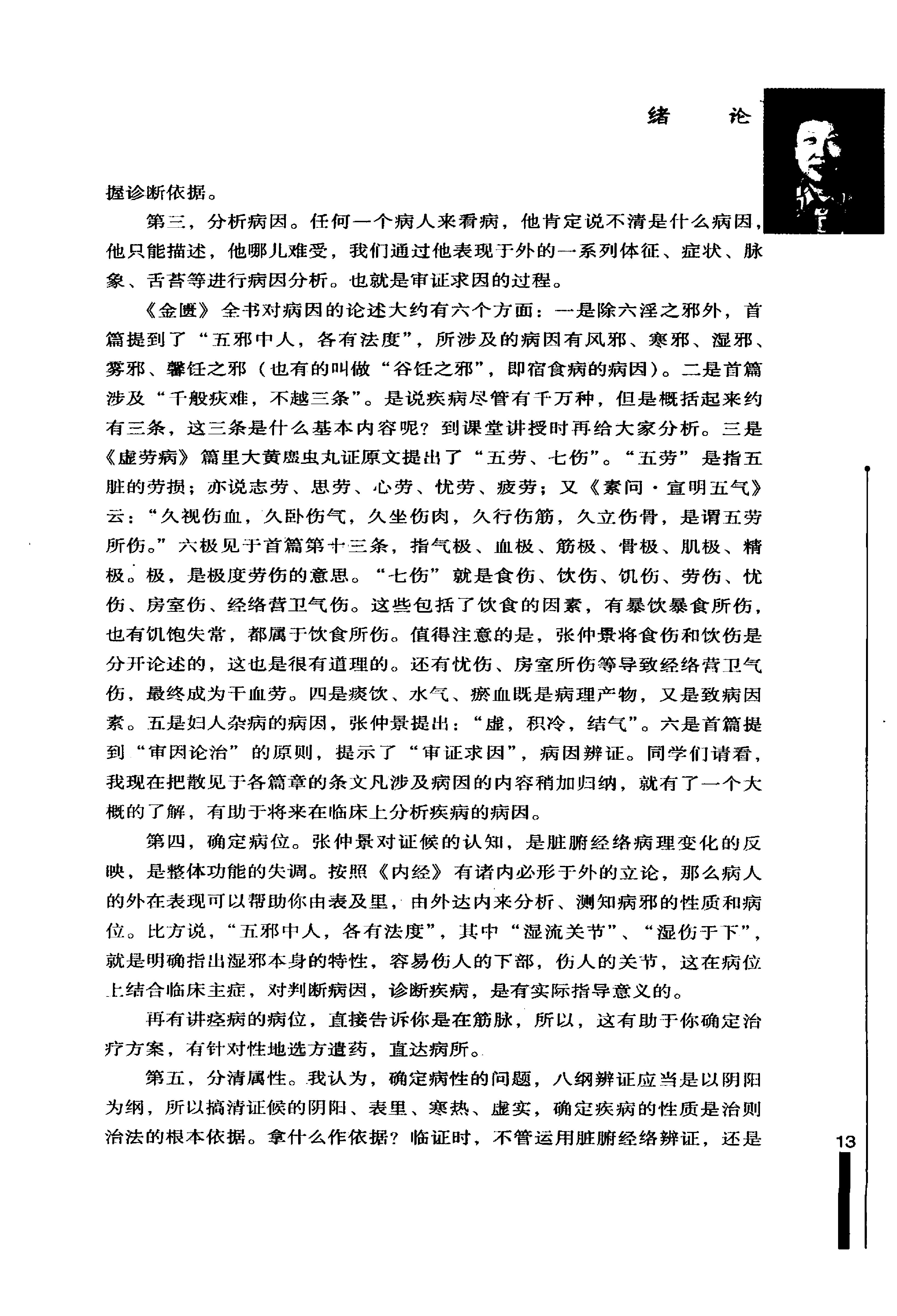 王雪华金匮要略讲课实录.pdf_第24页