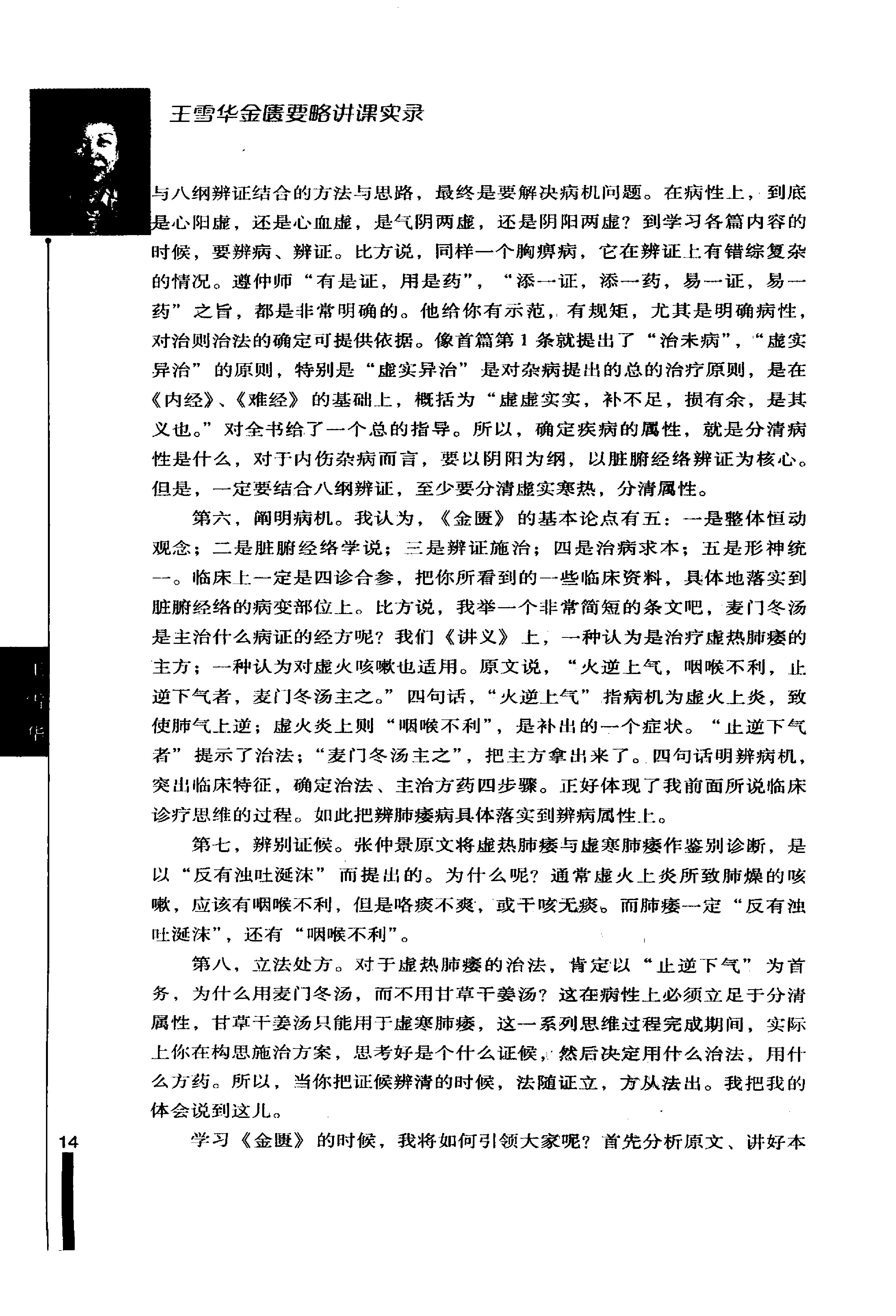 王雪华金匮要略讲课实录.pdf_第25页