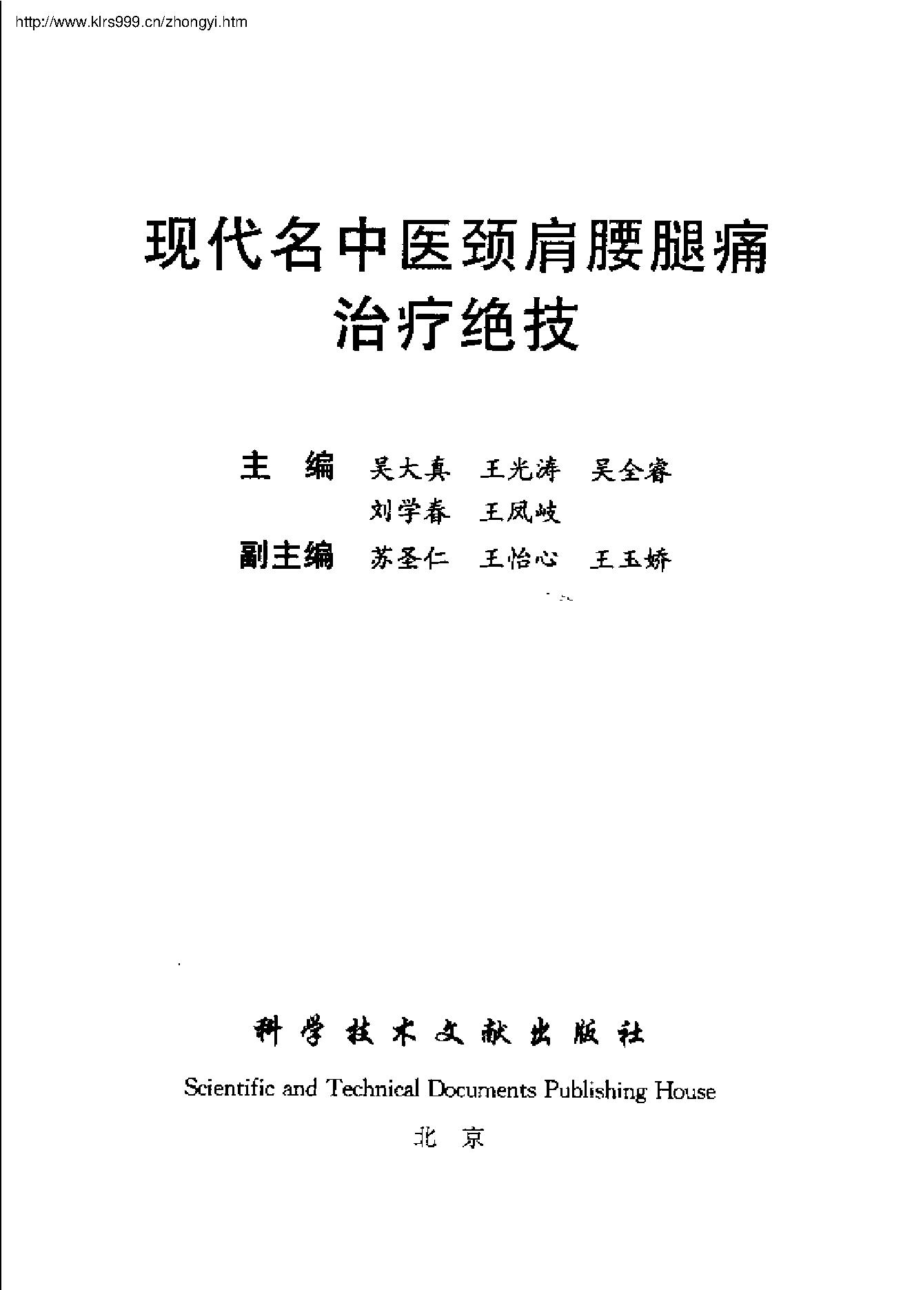 现代名中医--颈肩腰腿痛治疗绝技.pdf_第3页