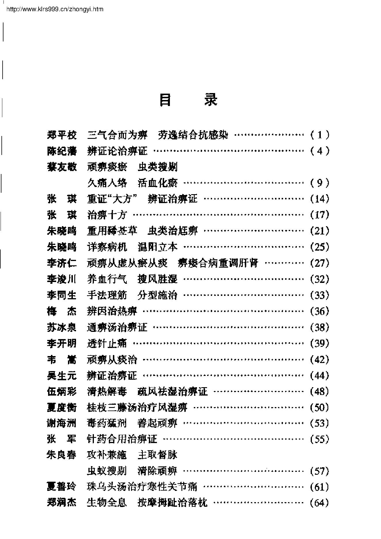 现代名中医--颈肩腰腿痛治疗绝技.pdf_第8页