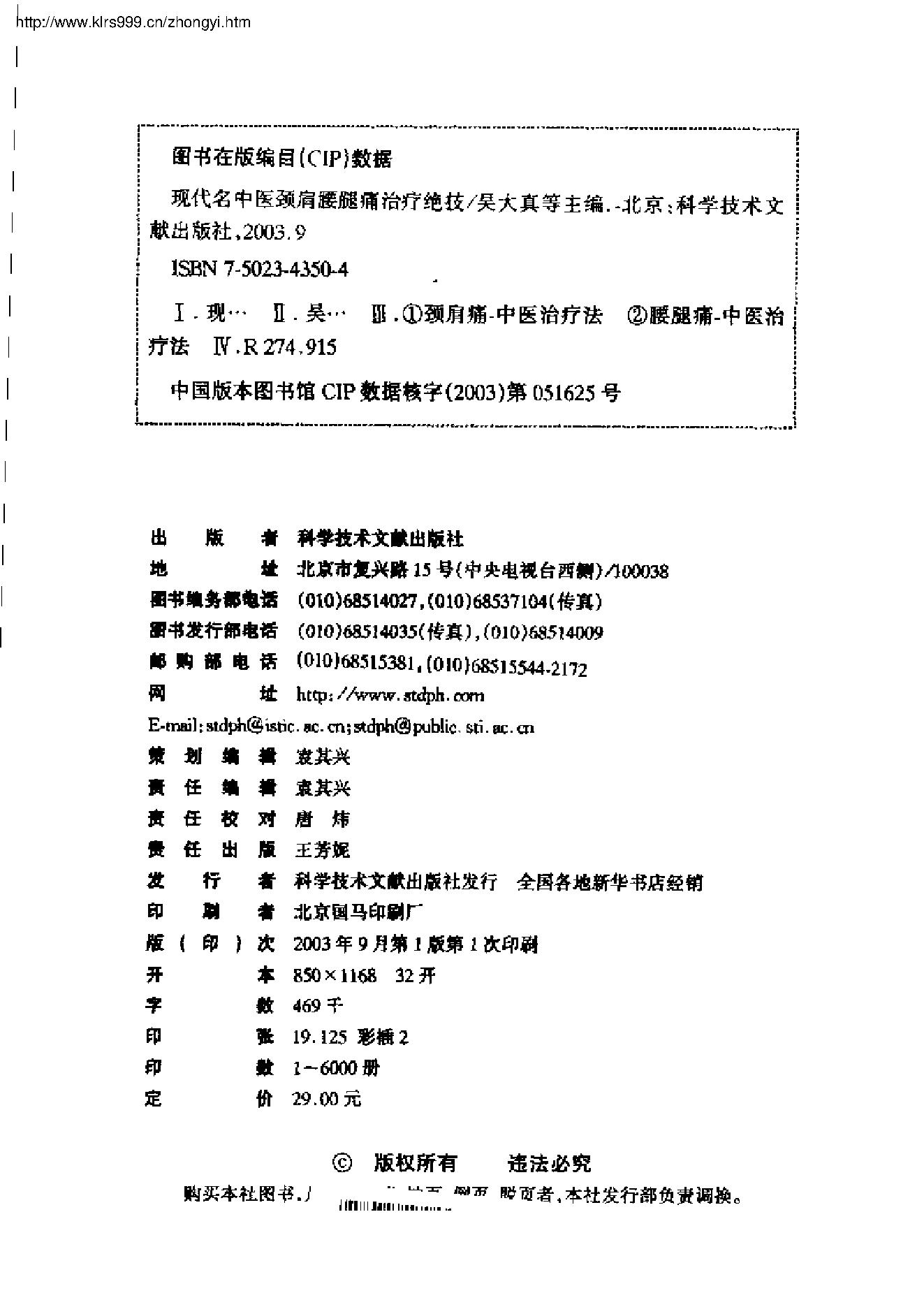 现代名中医--颈肩腰腿痛治疗绝技.pdf_第4页