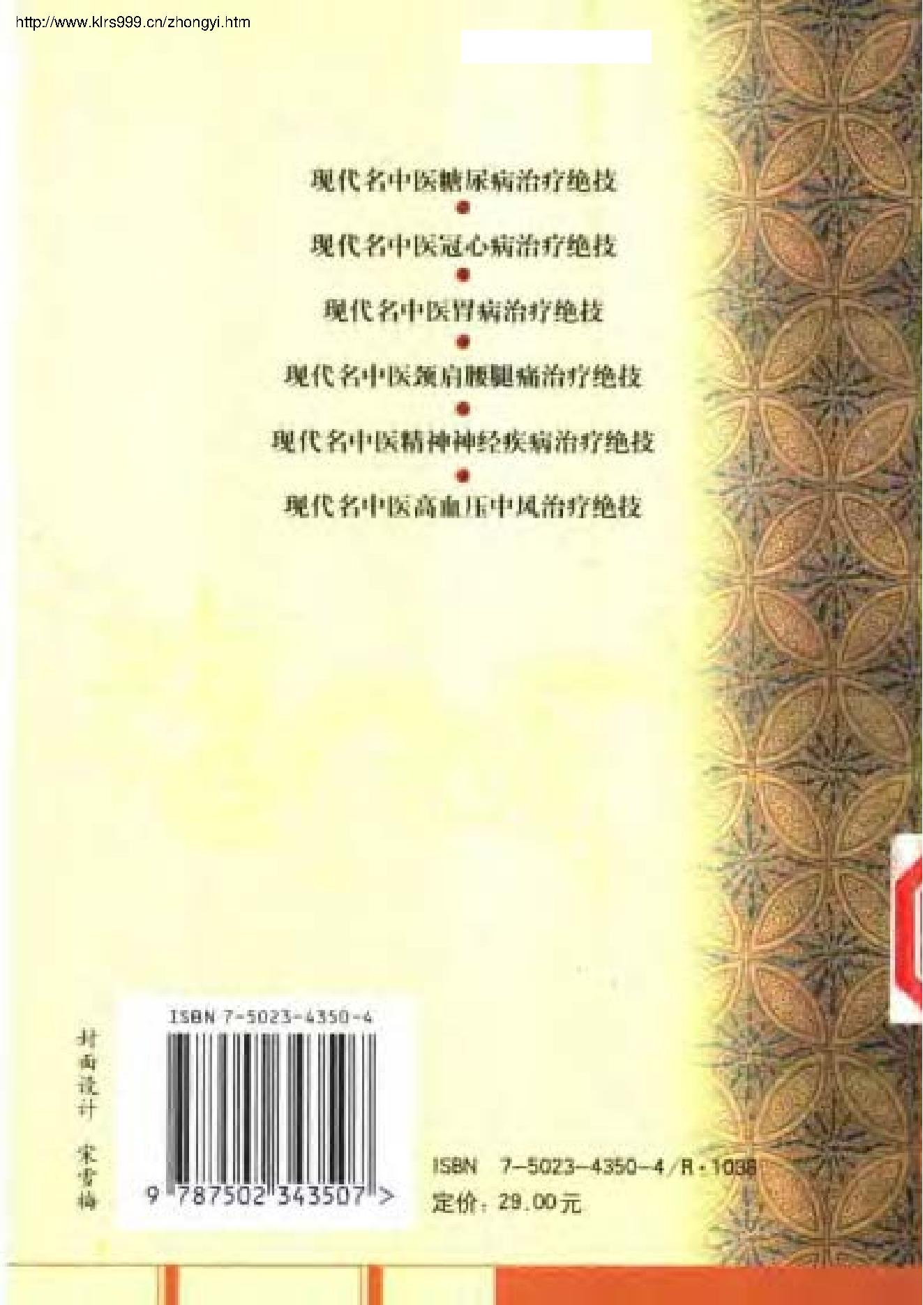 现代名中医--颈肩腰腿痛治疗绝技.pdf_第2页