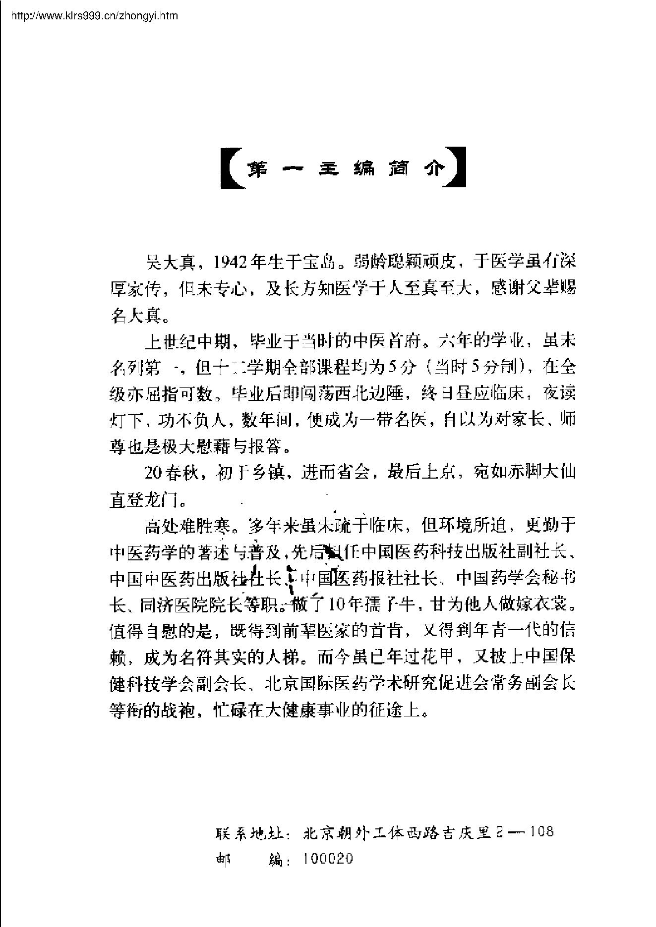 现代名中医--颈肩腰腿痛治疗绝技.pdf_第6页