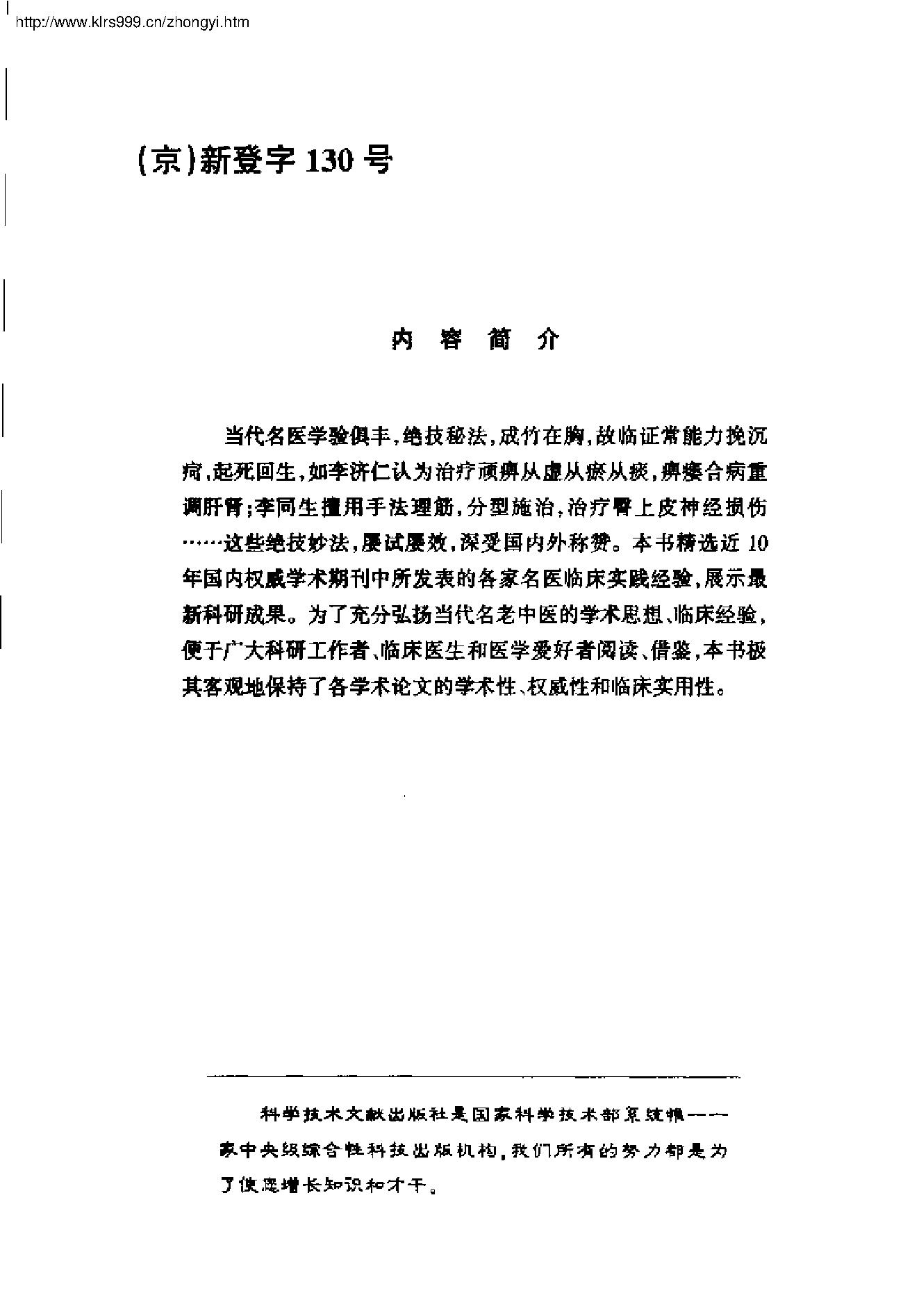 现代名中医--颈肩腰腿痛治疗绝技.pdf_第7页