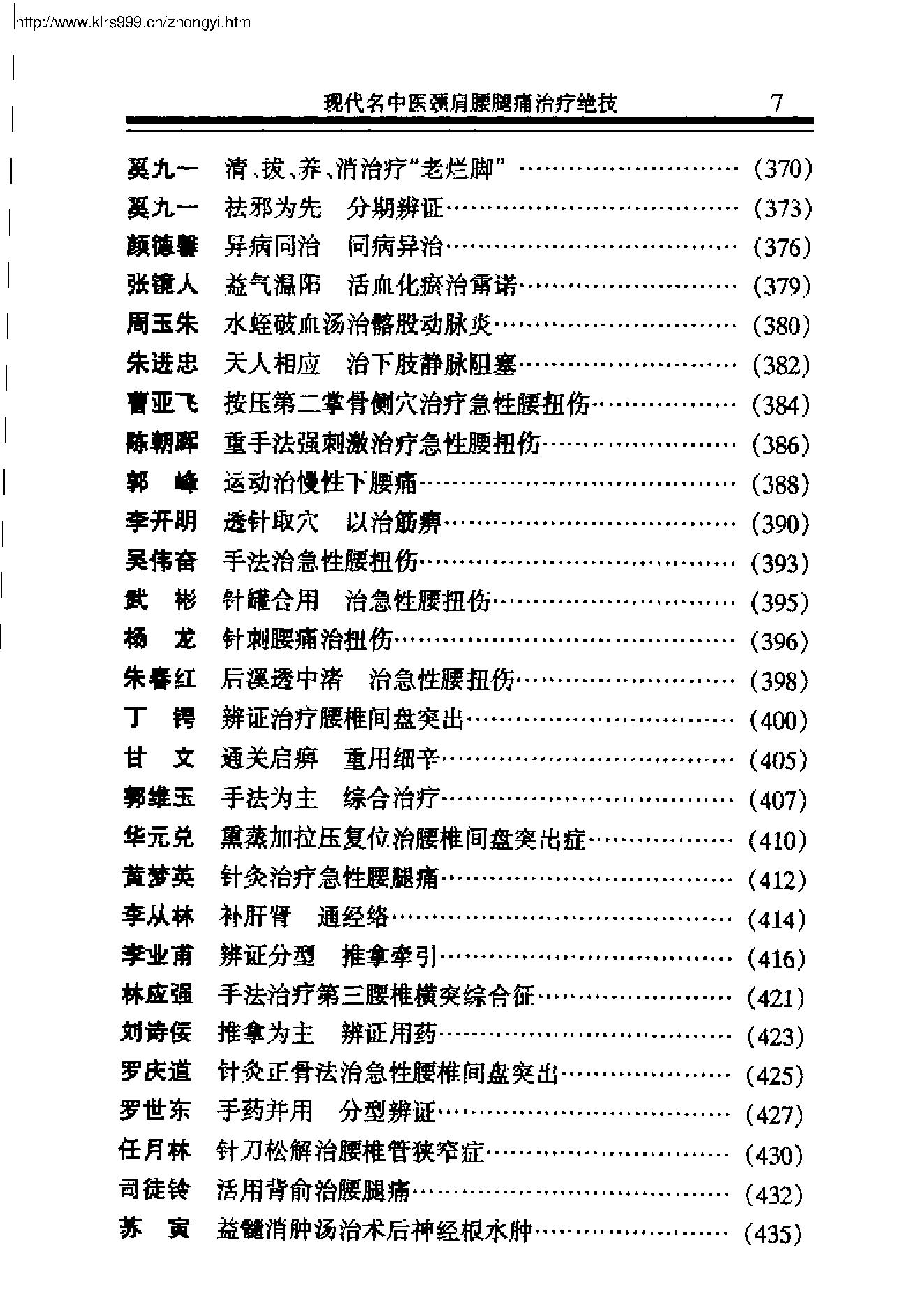 现代名中医--颈肩腰腿痛治疗绝技.pdf_第14页