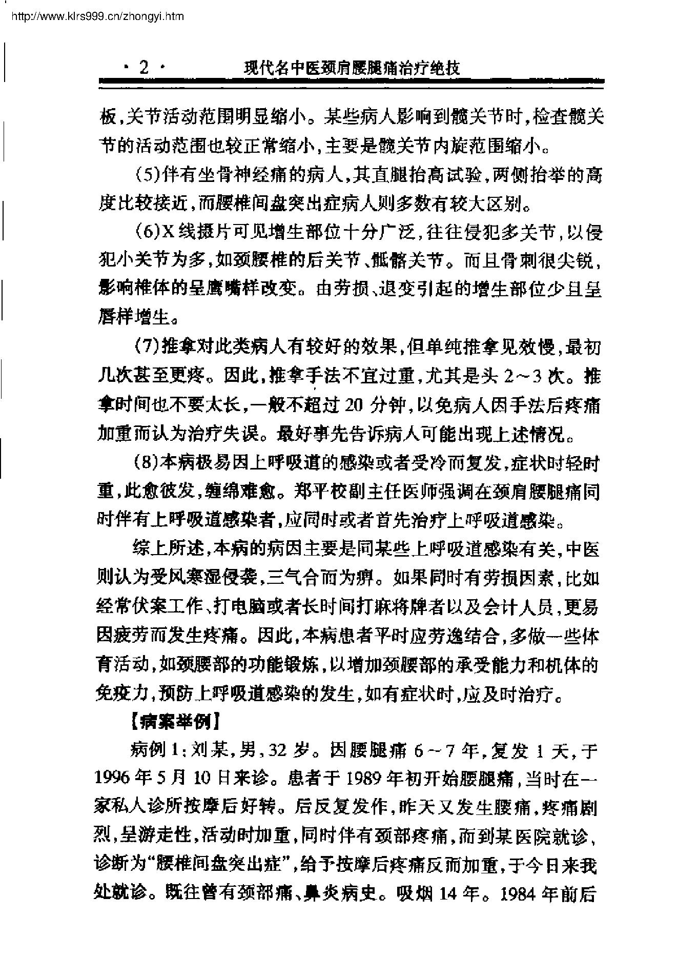 现代名中医--颈肩腰腿痛治疗绝技.pdf_第19页