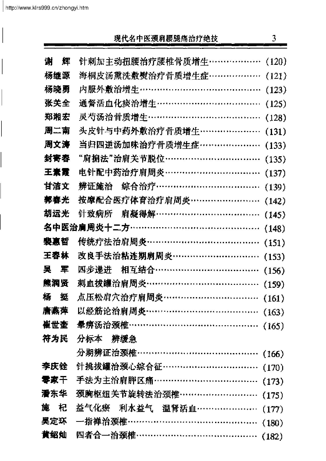 现代名中医--颈肩腰腿痛治疗绝技.pdf_第10页