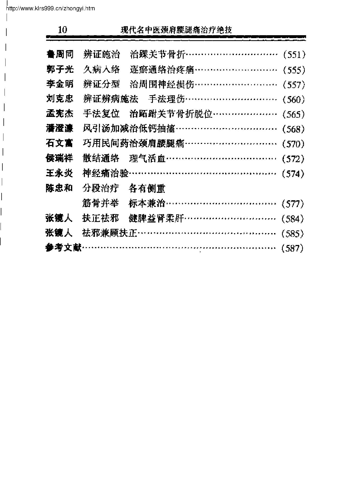 现代名中医--颈肩腰腿痛治疗绝技.pdf_第17页