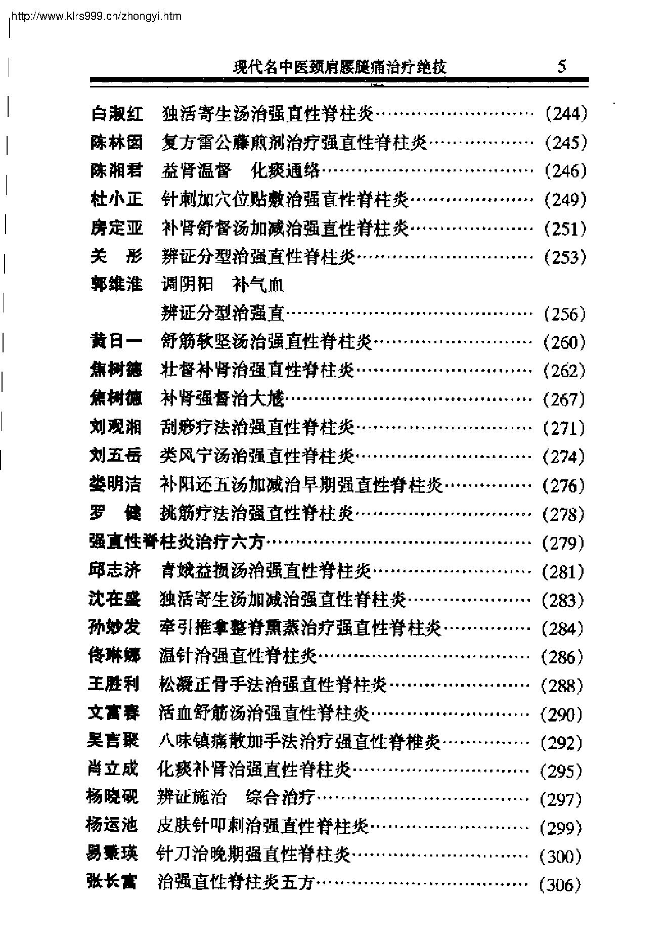 现代名中医--颈肩腰腿痛治疗绝技.pdf_第12页