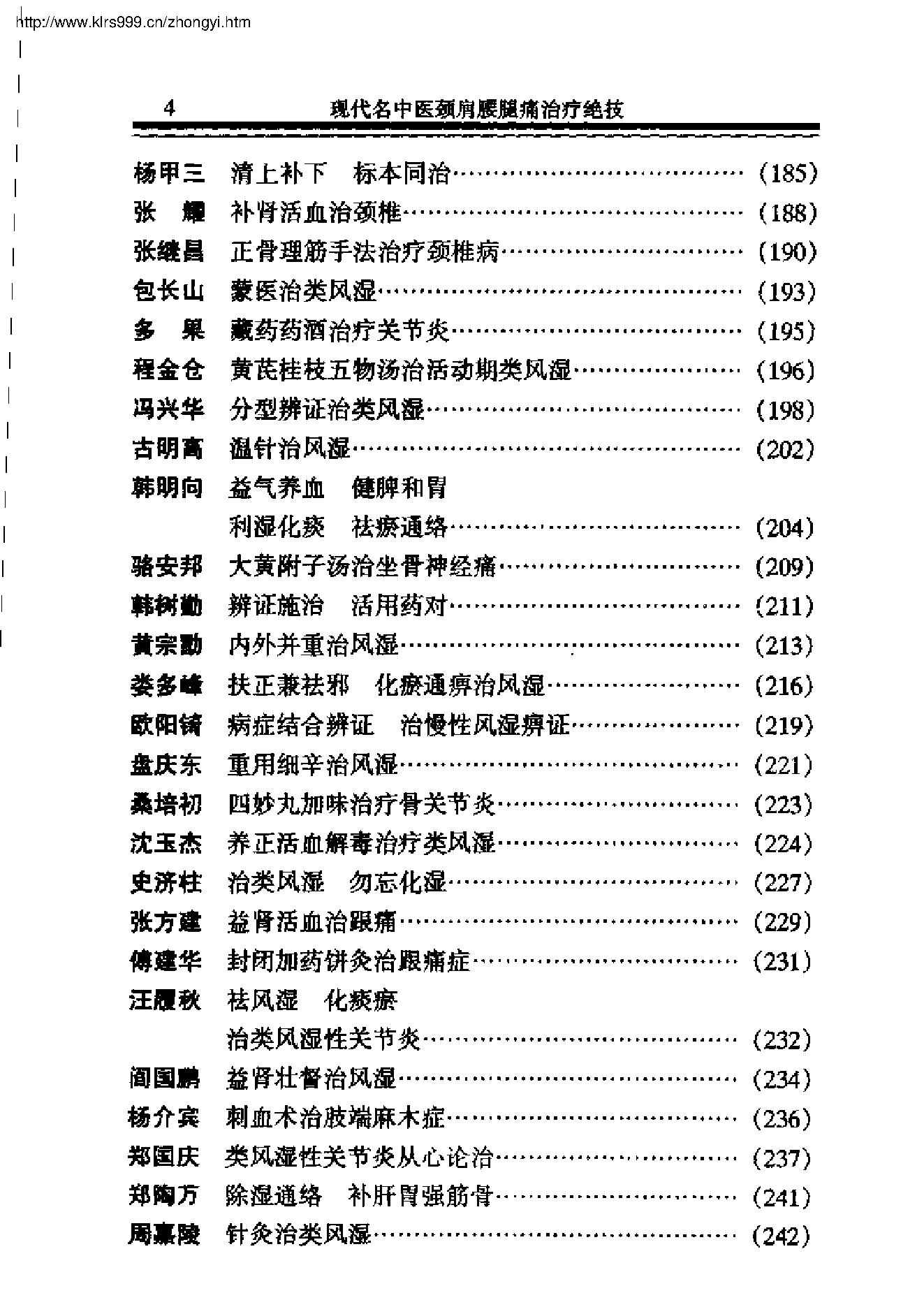 现代名中医--颈肩腰腿痛治疗绝技.pdf_第11页