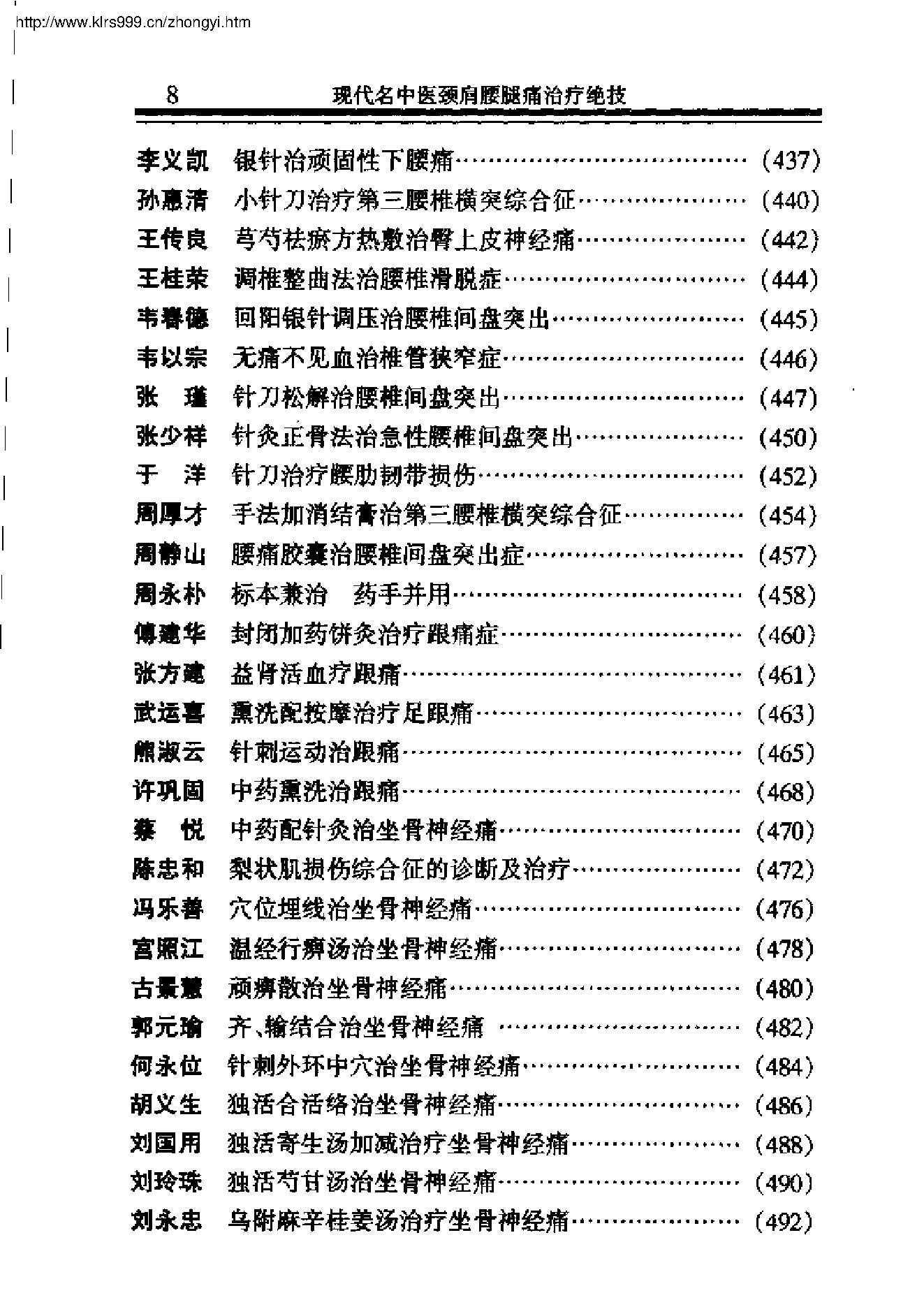 现代名中医--颈肩腰腿痛治疗绝技.pdf_第15页