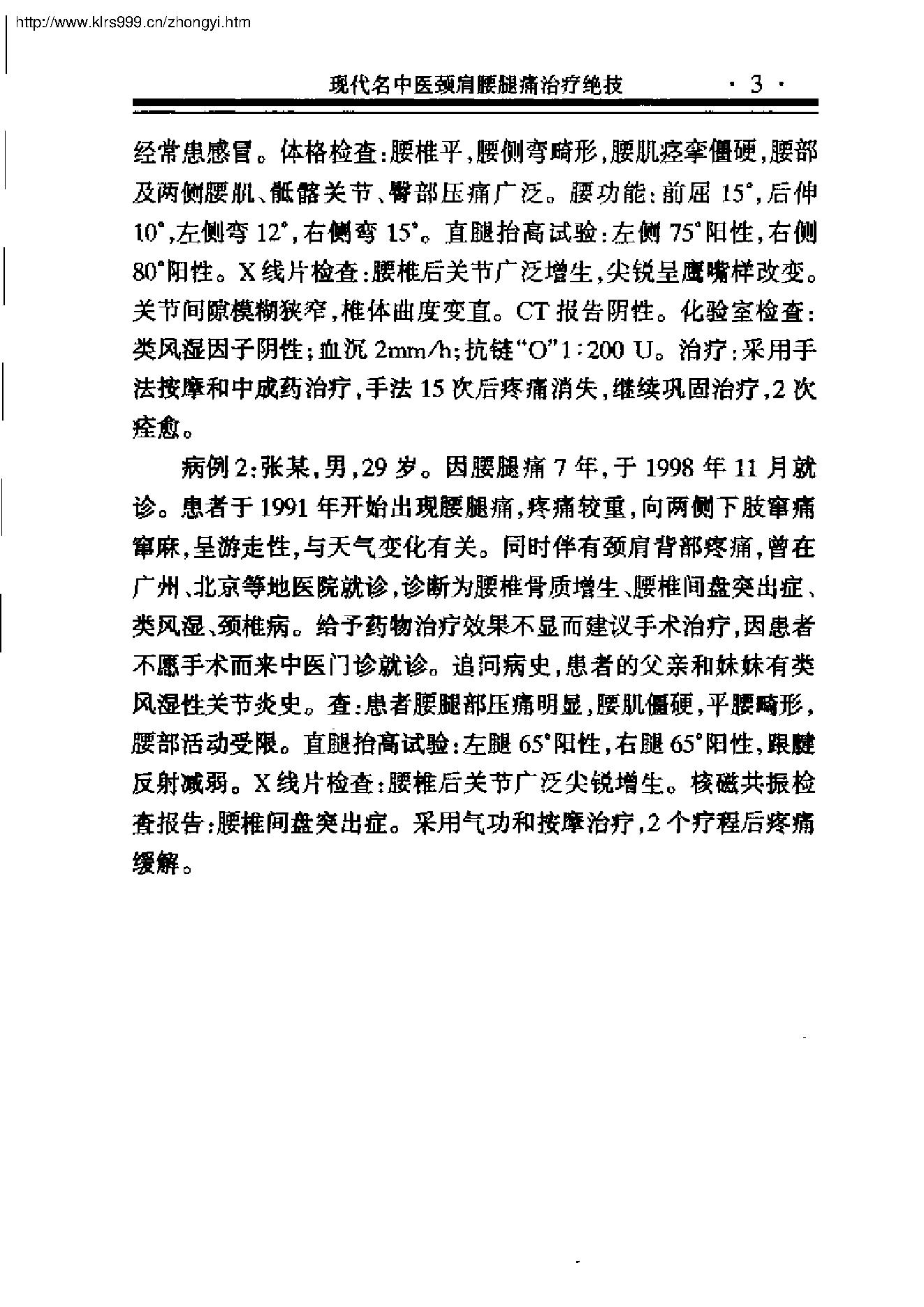 现代名中医--颈肩腰腿痛治疗绝技.pdf_第20页