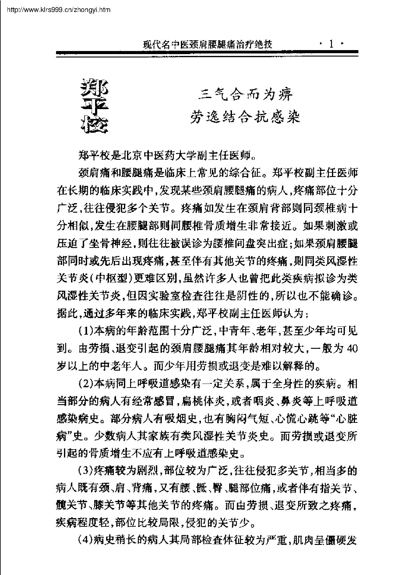 现代名中医--颈肩腰腿痛治疗绝技.pdf_第18页