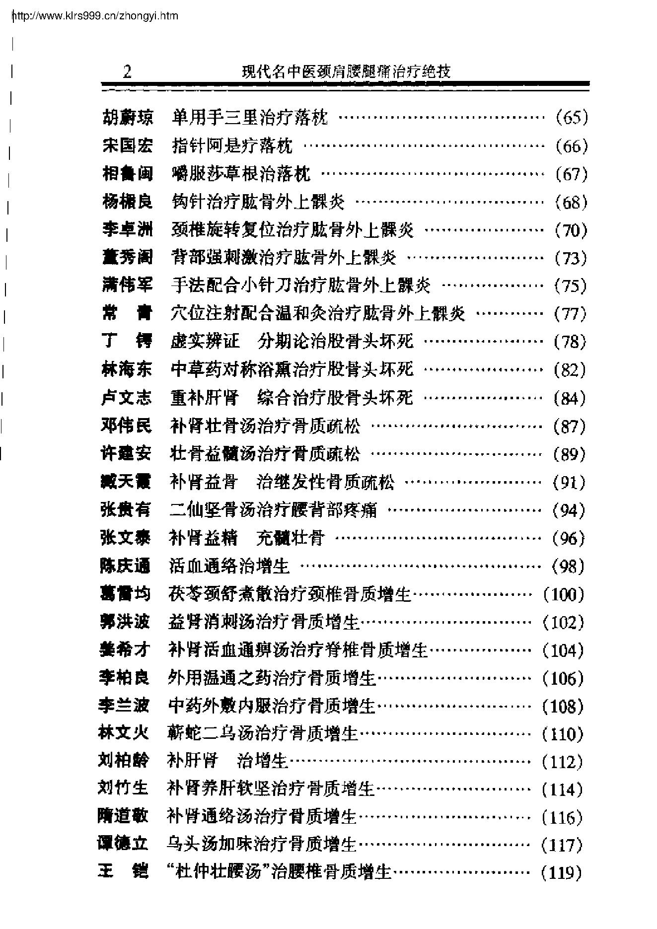 现代名中医--颈肩腰腿痛治疗绝技.pdf_第9页