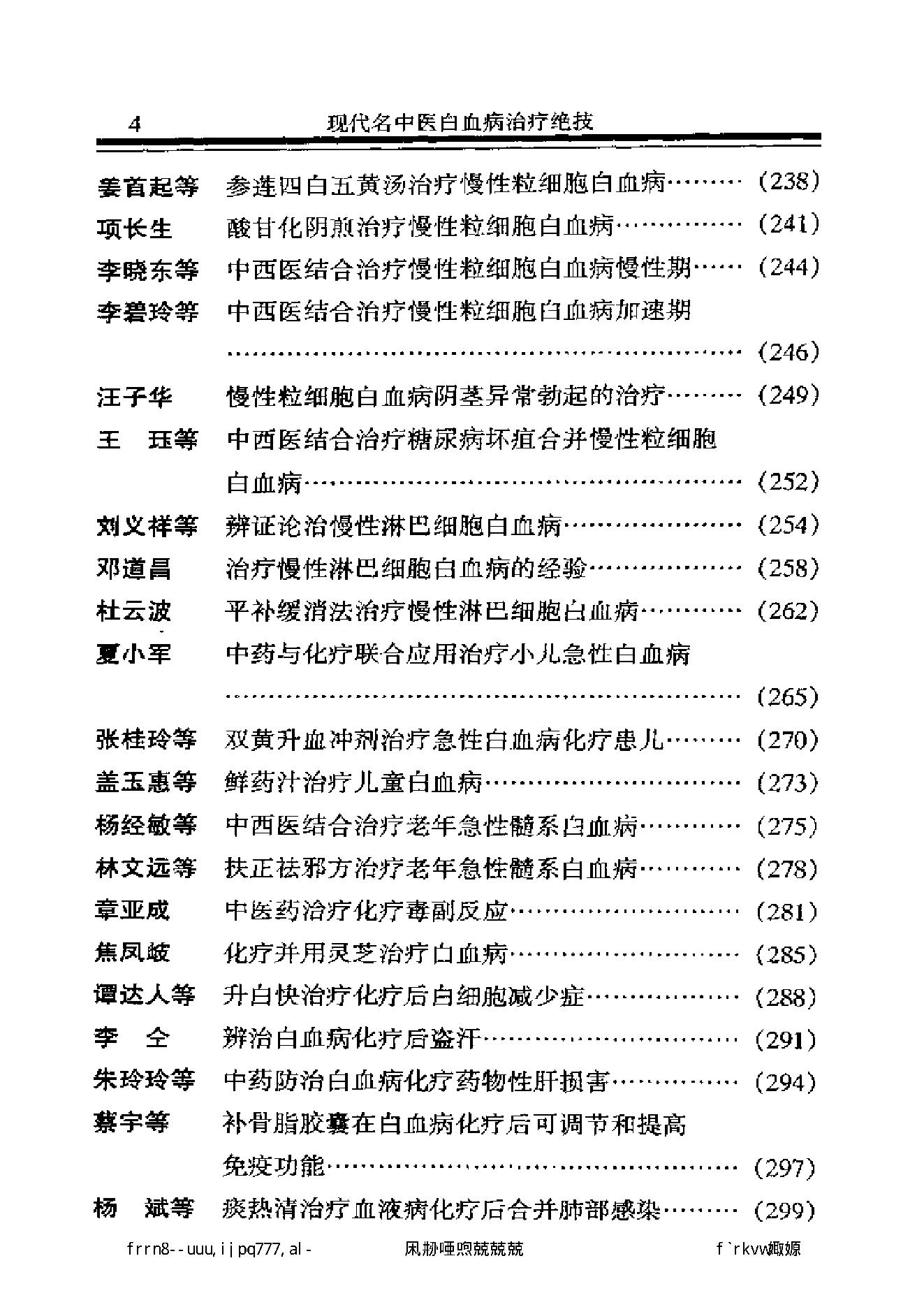 现代名中医白血病治疗绝技.pdf_第11页