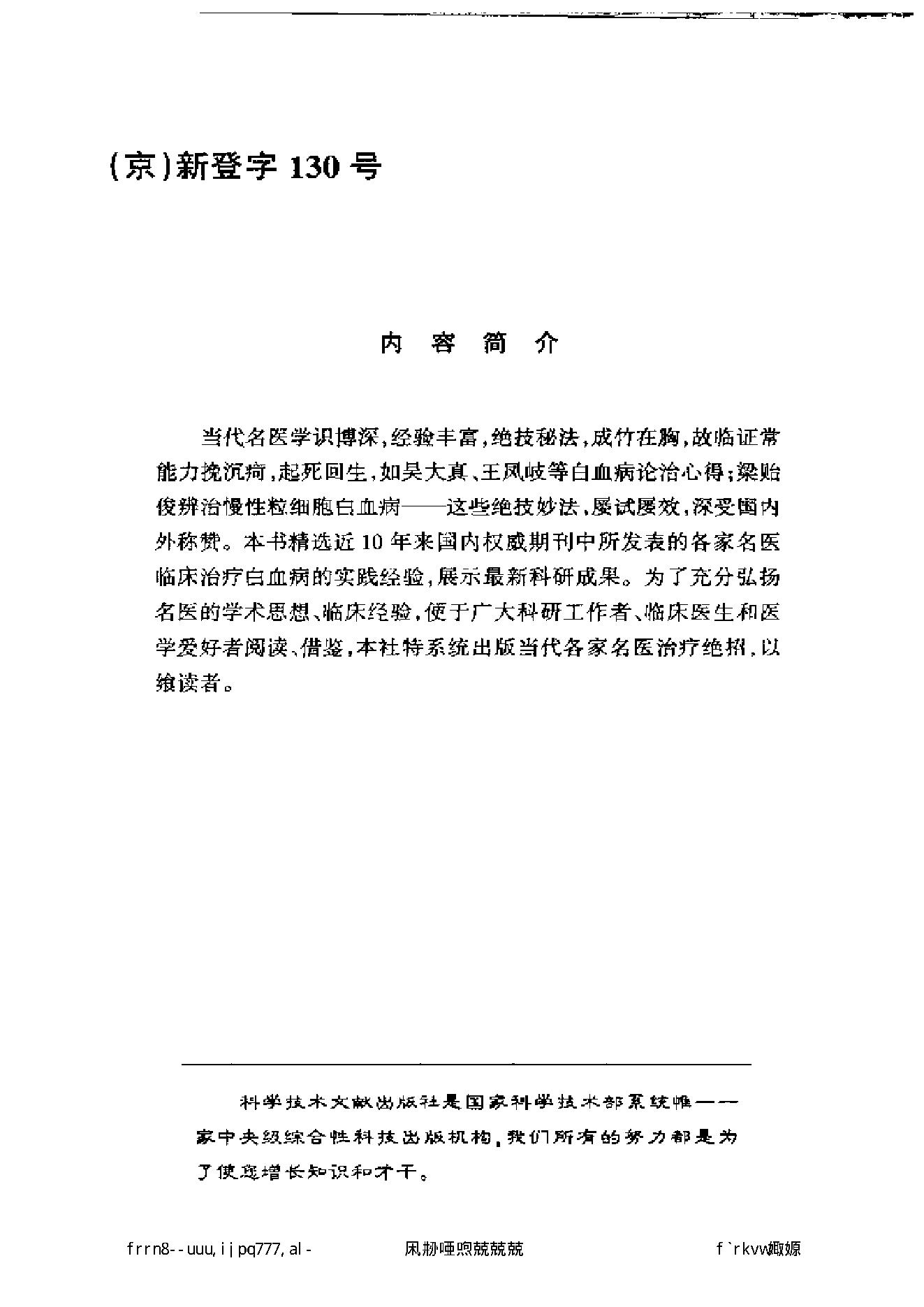 现代名中医白血病治疗绝技.pdf_第4页