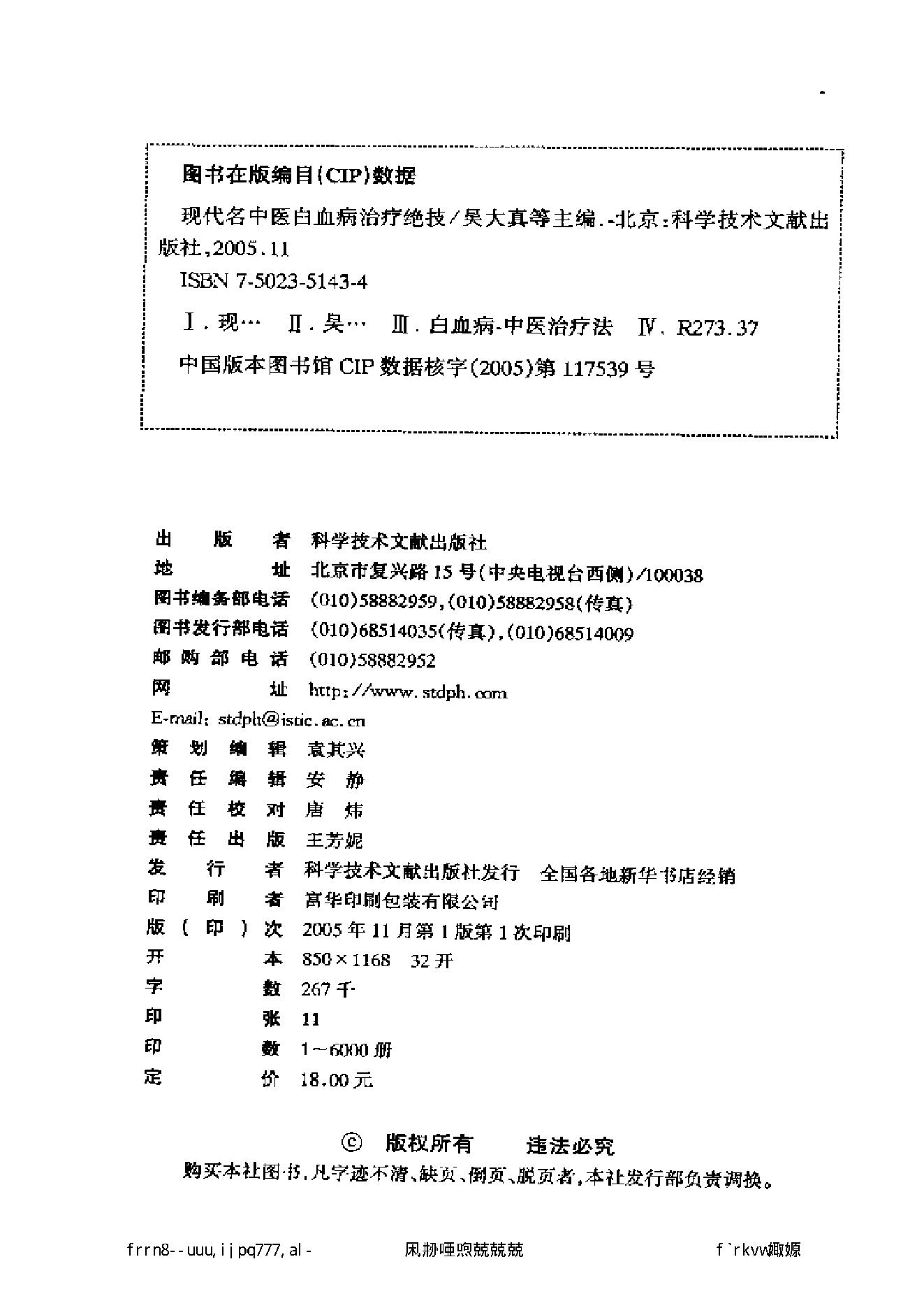 现代名中医白血病治疗绝技.pdf_第3页