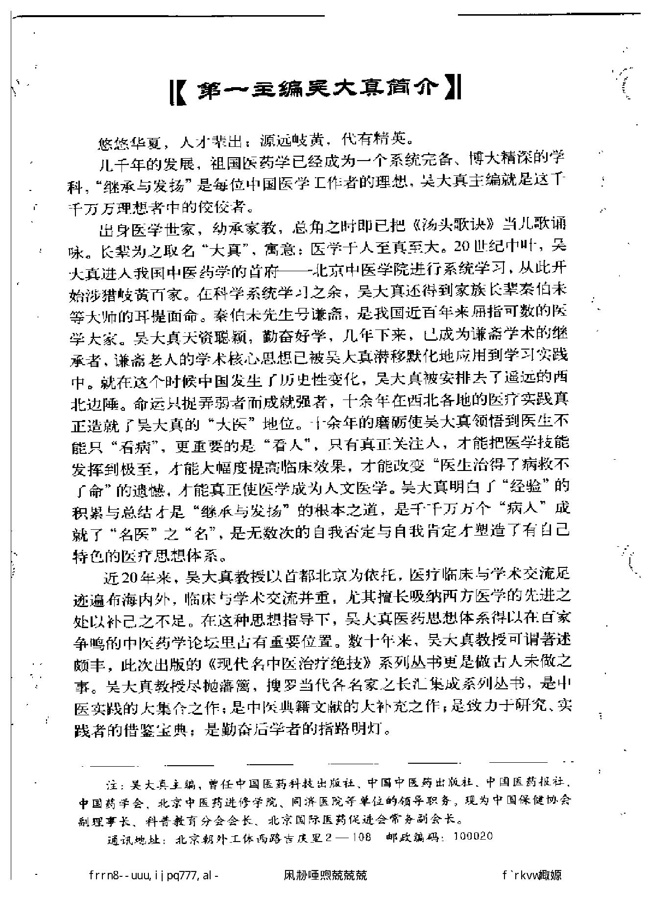 现代名中医白血病治疗绝技.pdf_第6页