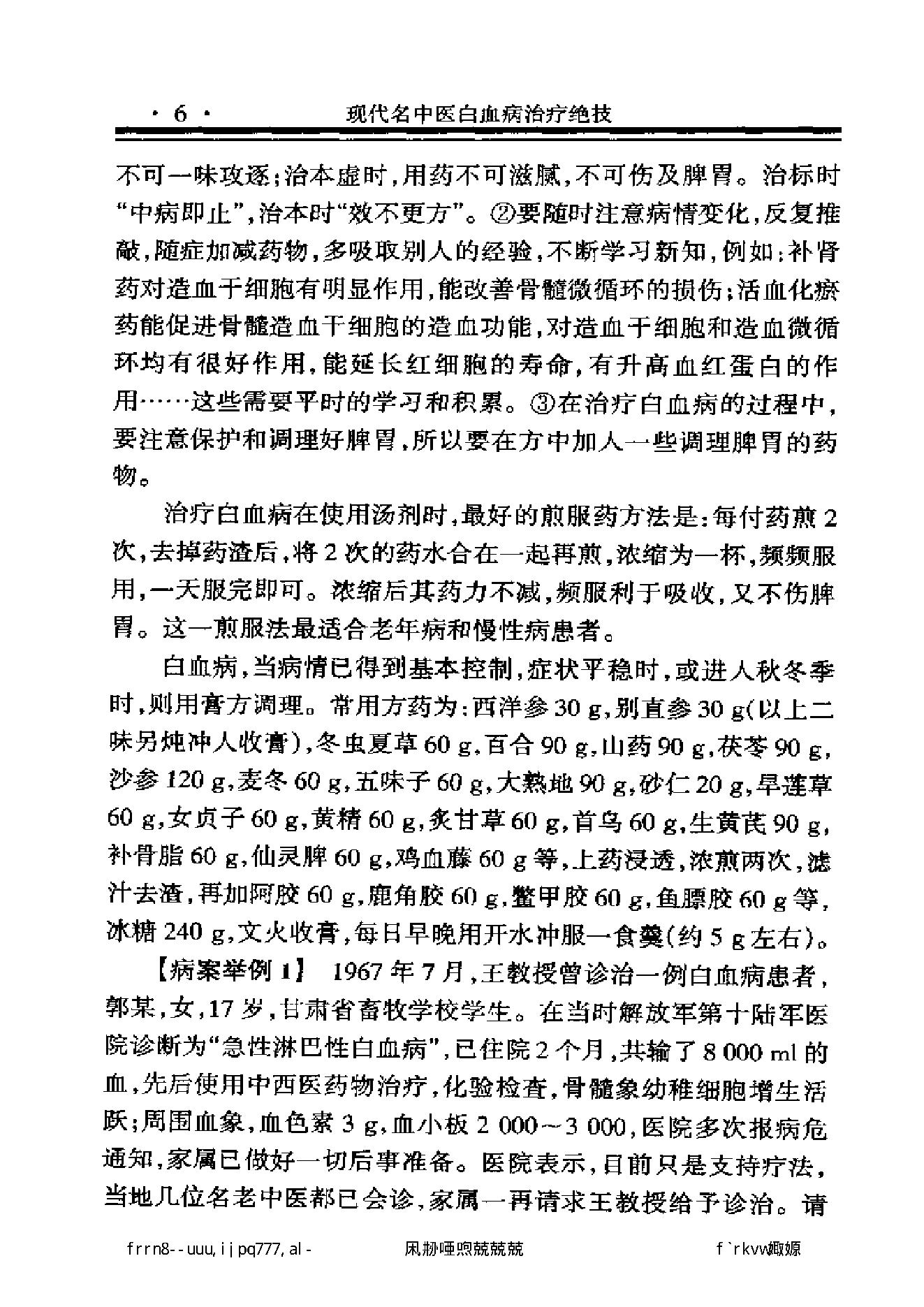 现代名中医白血病治疗绝技.pdf_第18页