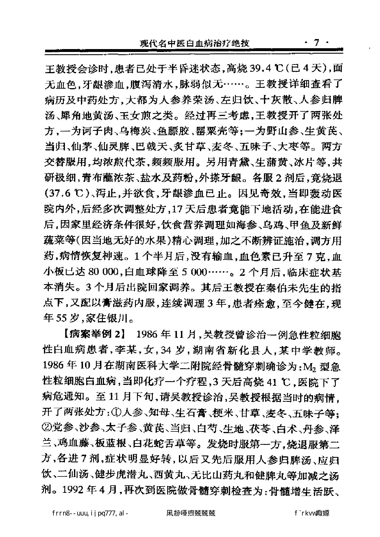 现代名中医白血病治疗绝技.pdf_第19页