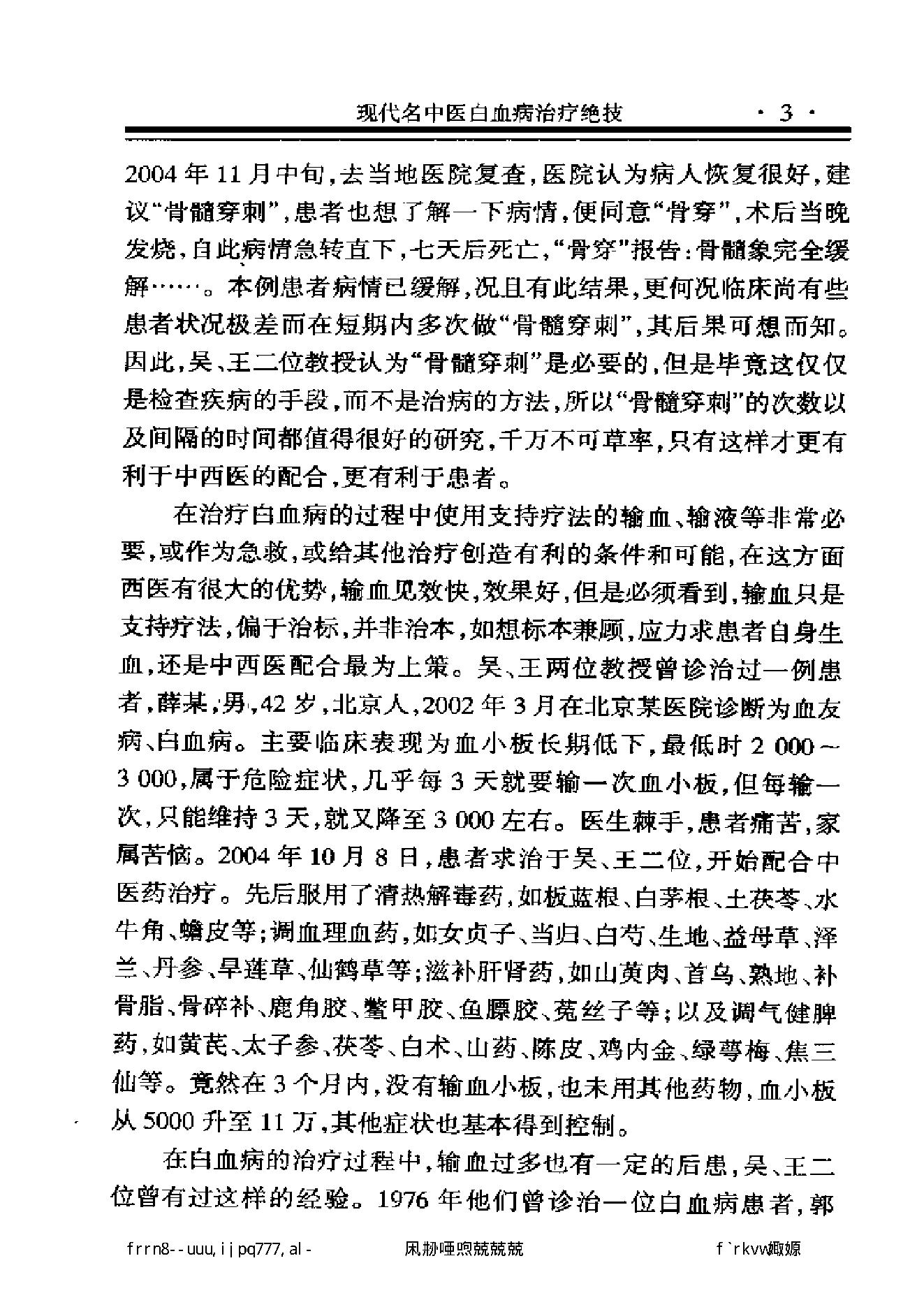 现代名中医白血病治疗绝技.pdf_第15页