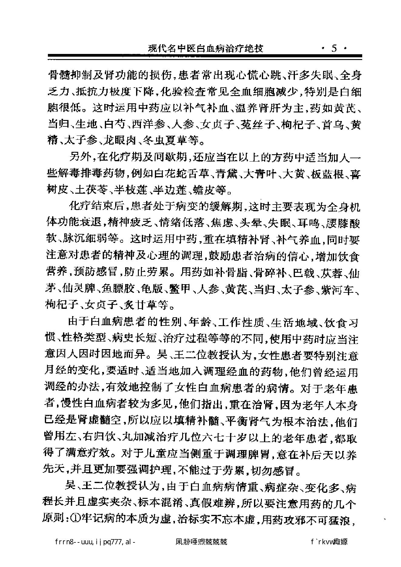 现代名中医白血病治疗绝技.pdf_第17页