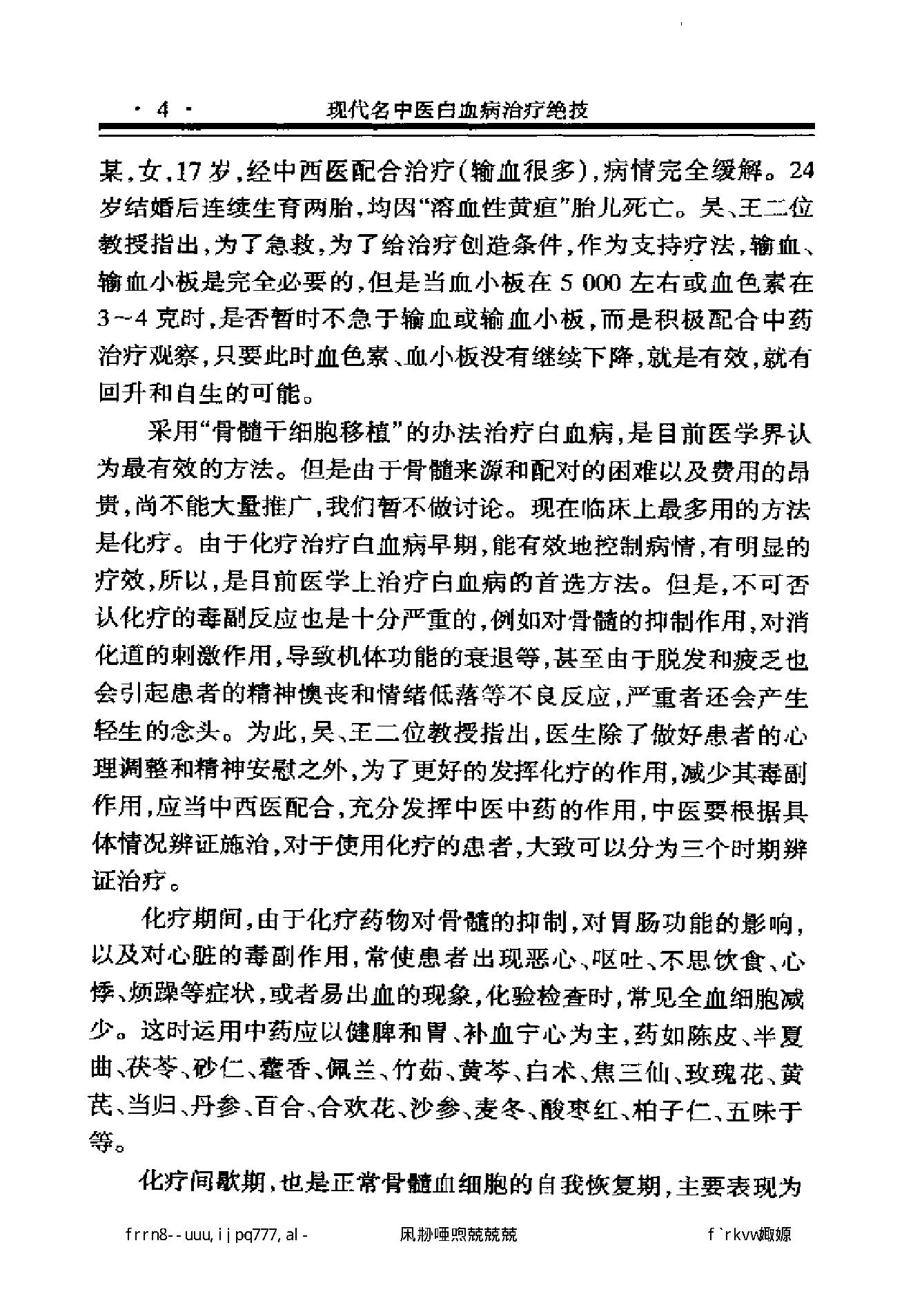 现代名中医白血病治疗绝技.pdf_第16页