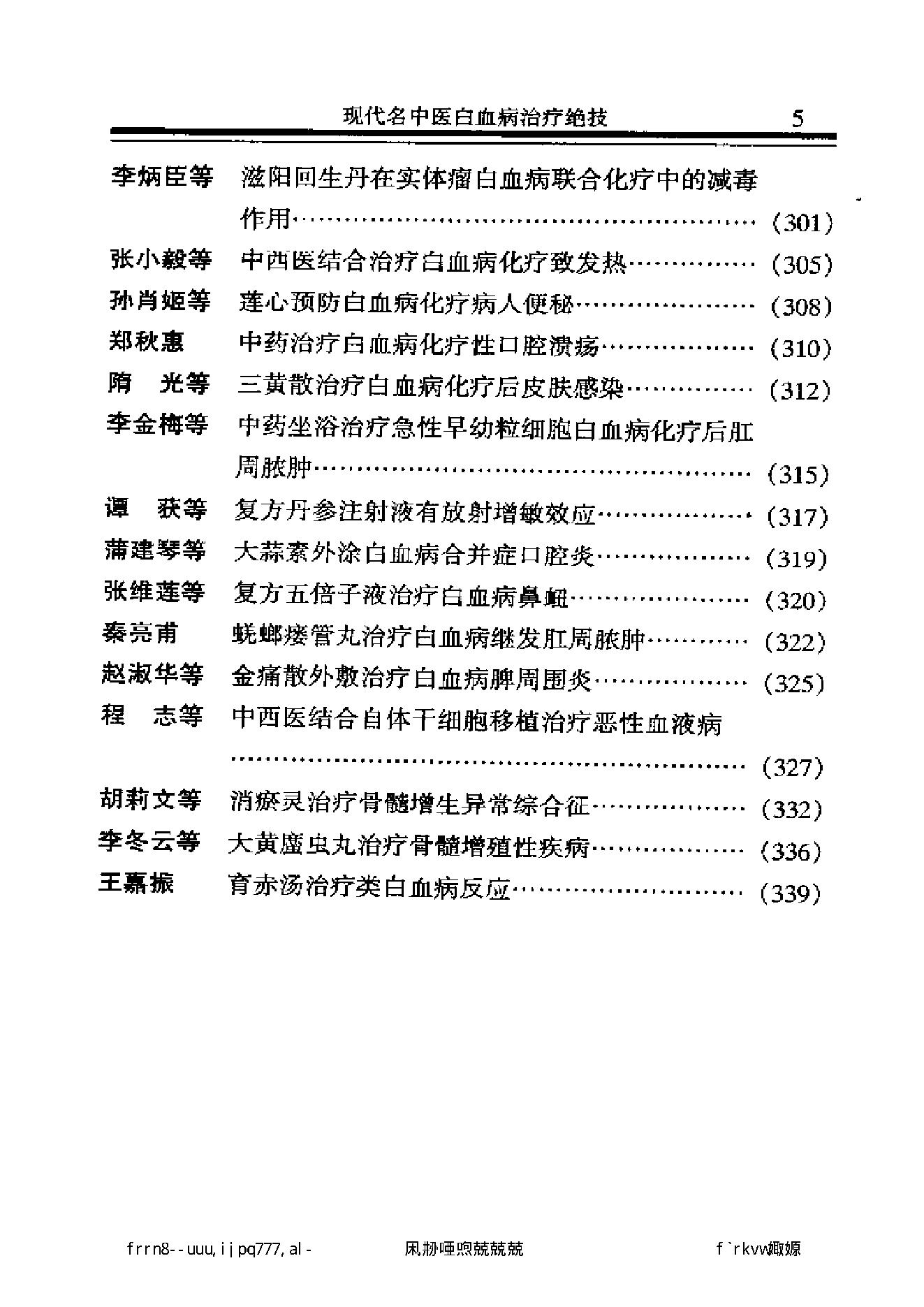 现代名中医白血病治疗绝技.pdf_第12页