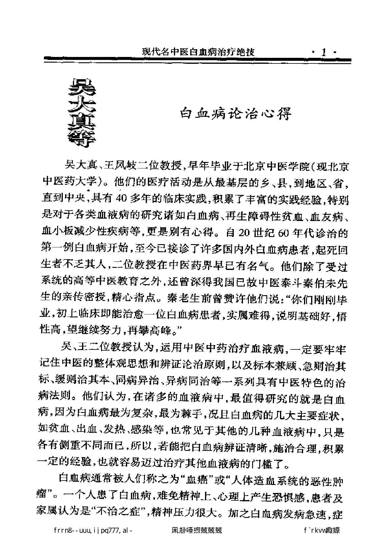 现代名中医白血病治疗绝技.pdf_第13页