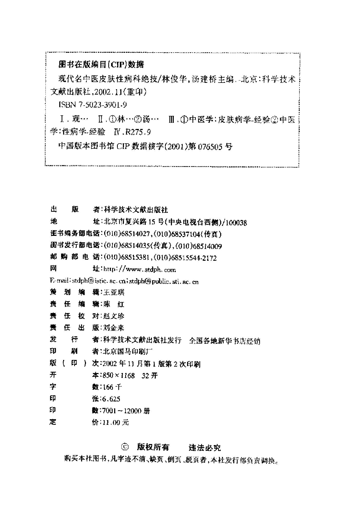 现代名中医皮肤性病科绝技+.pdf_第4页