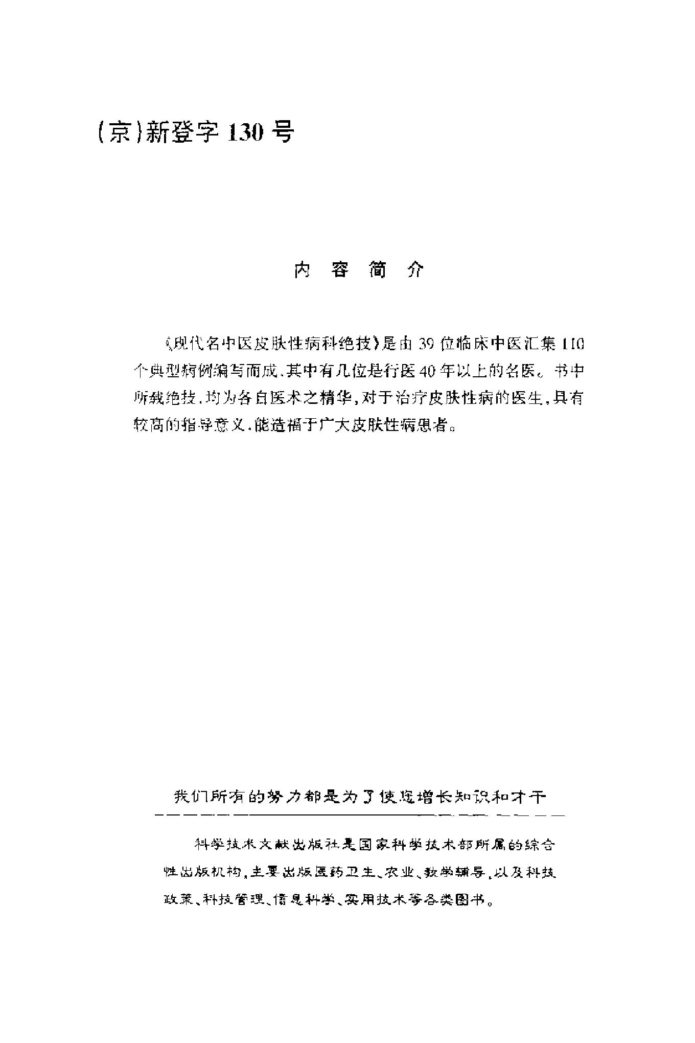 现代名中医皮肤性病科绝技+.pdf_第5页