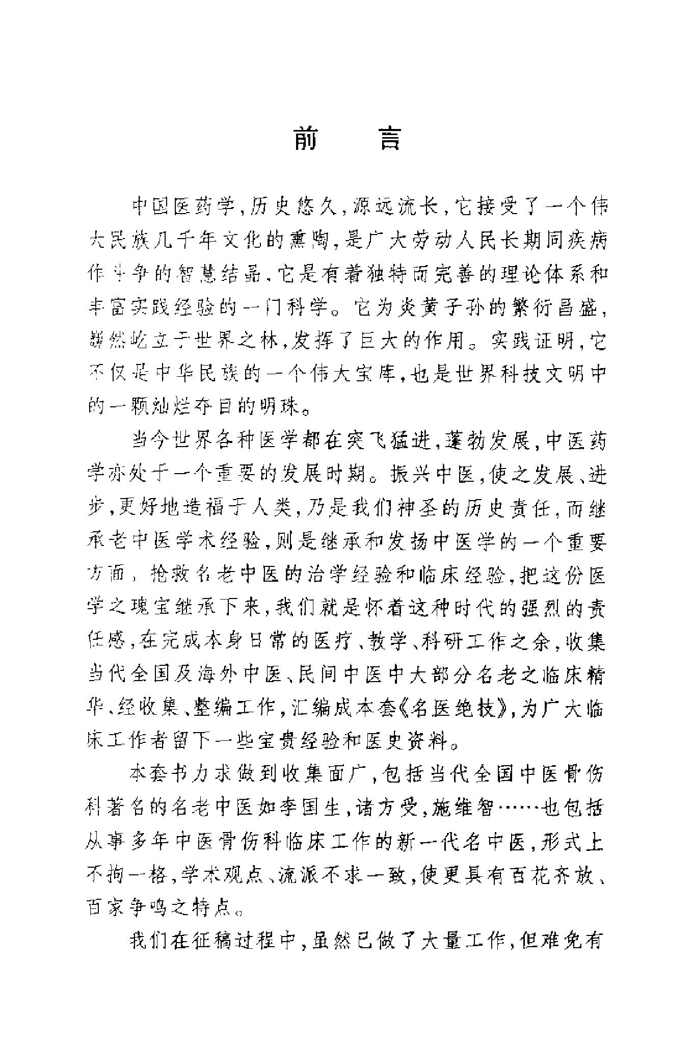 现代名中医皮肤性病科绝技+.pdf_第7页