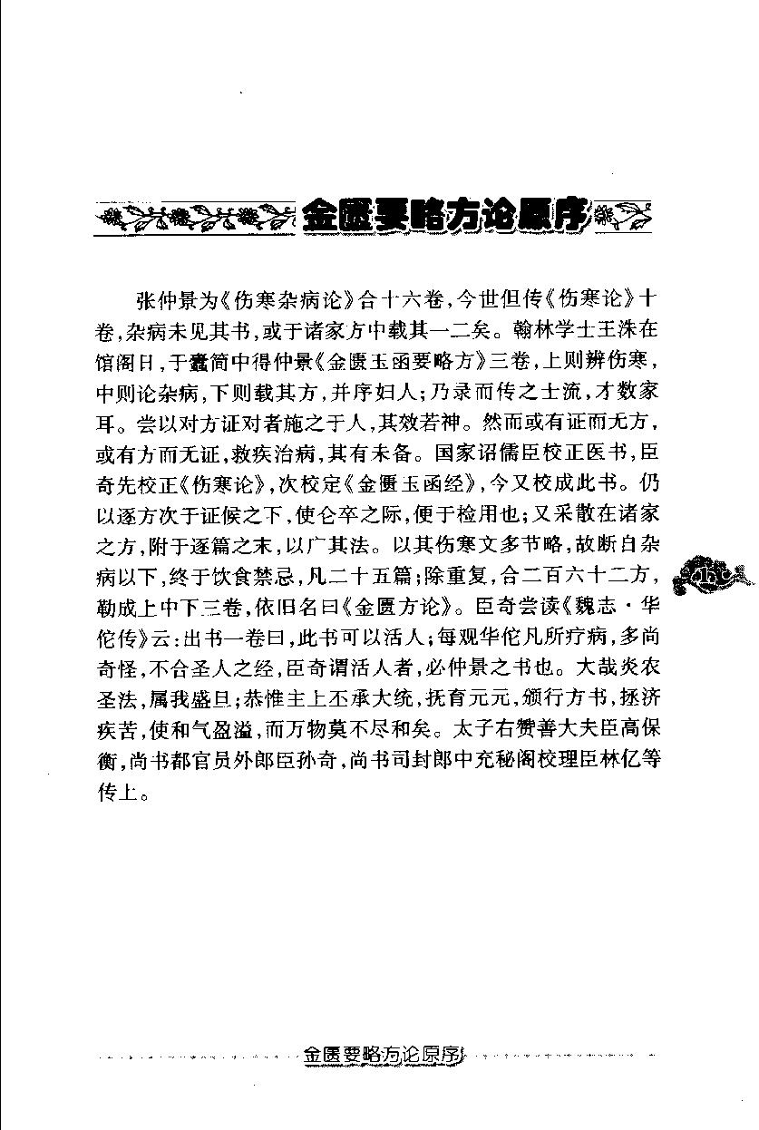 现代着名老中医名着重刊丛书：金匮要略浅述（第3辑）（高清版）.pdf_第11页