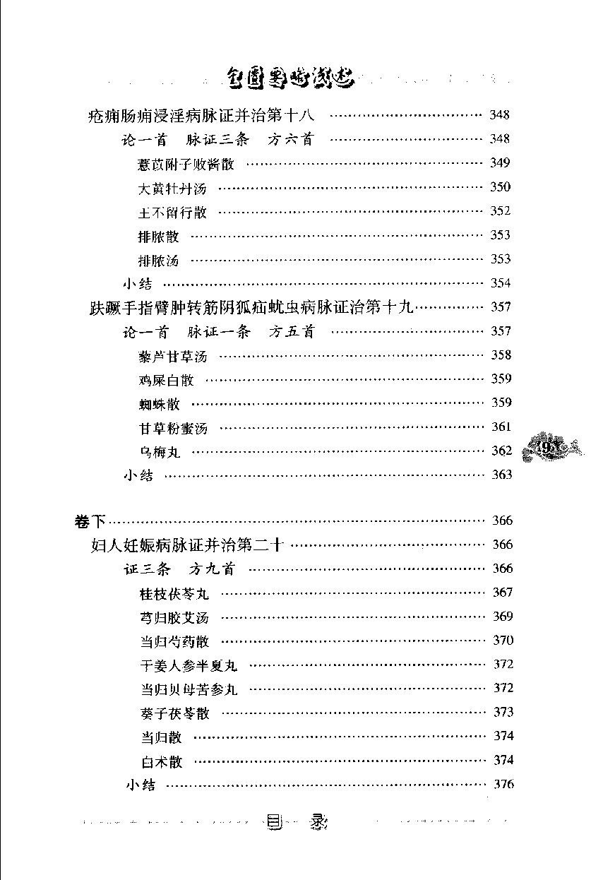 现代着名老中医名着重刊丛书：金匮要略浅述（第3辑）（高清版）.pdf_第20页