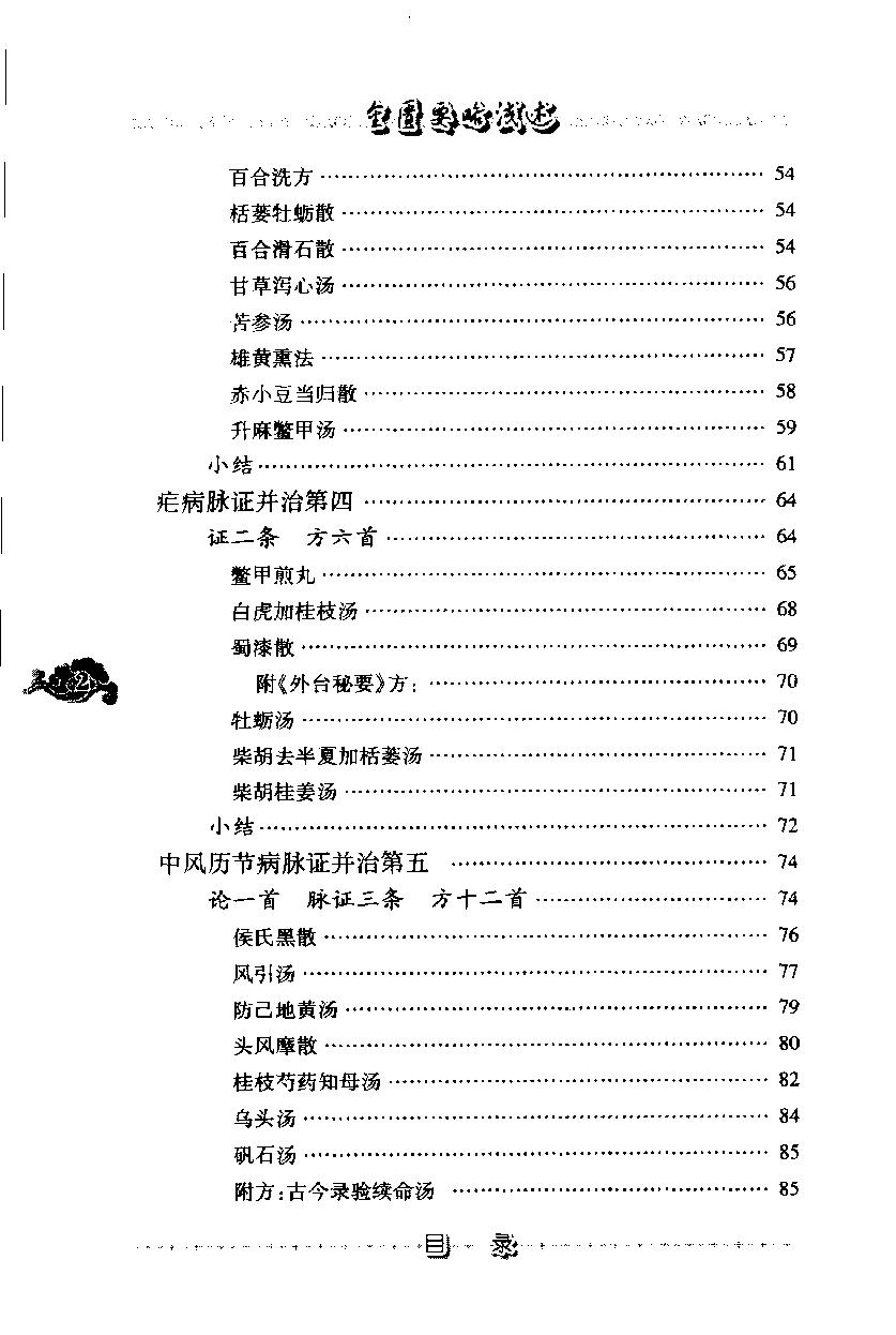 现代着名老中医名着重刊丛书：金匮要略浅述（第3辑）（高清版）.pdf_第13页