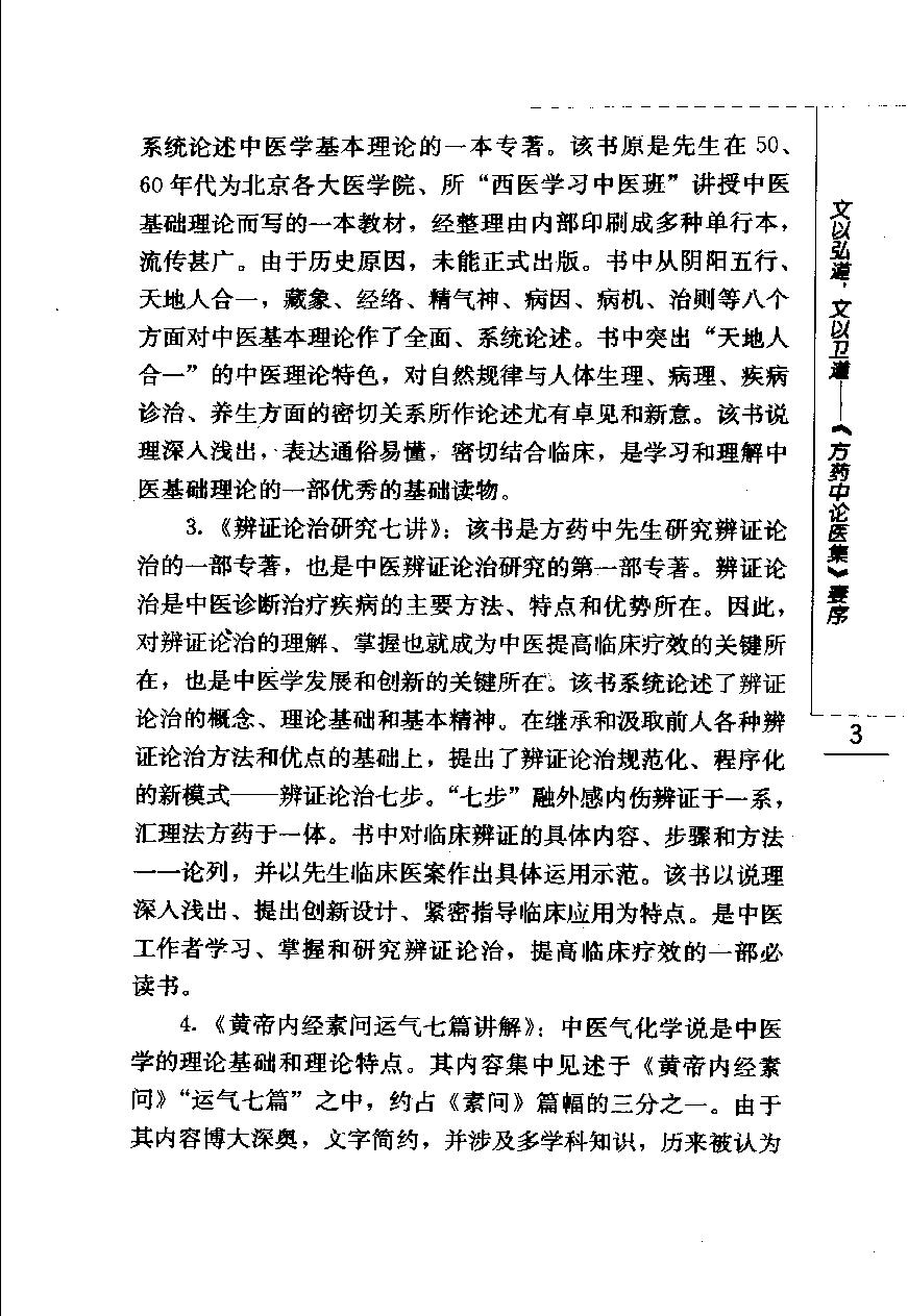 现代着名老中医名着重刊丛书：黄帝内经素问运气七篇讲解（高清版）.pdf_第20页