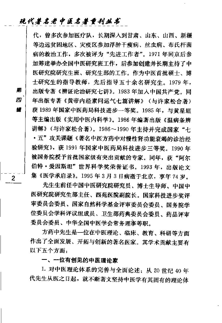 现代着名老中医名着重刊丛书：黄帝内经素问运气七篇讲解（高清版）.pdf_第12页