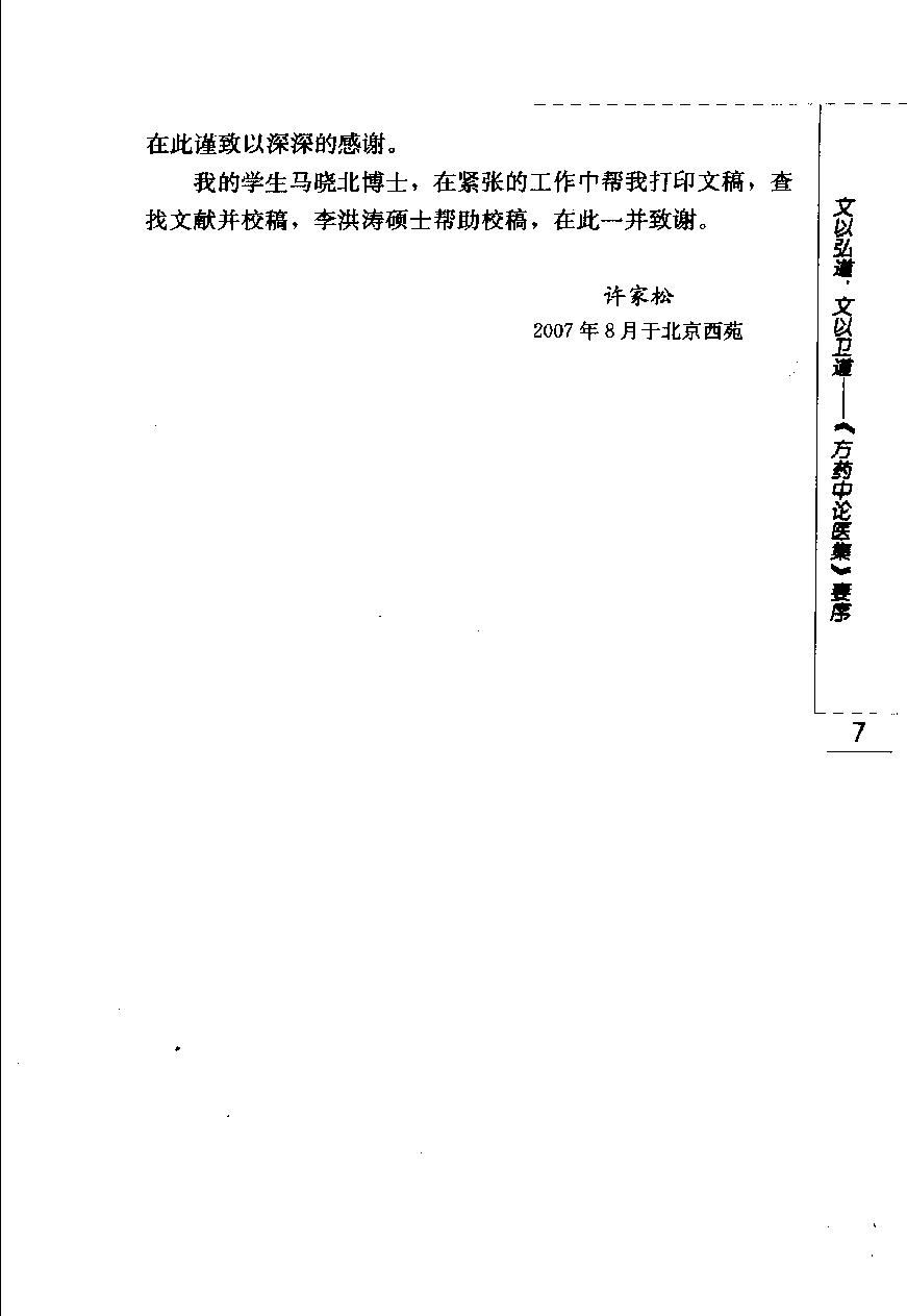 现代着名老中医名着重刊丛书：黄帝内经素问运气七篇讲解（高清版）.pdf_第24页