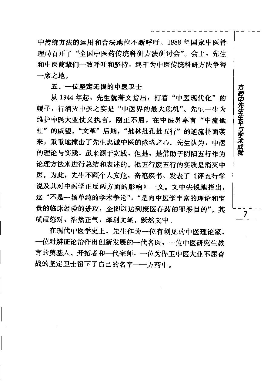 现代着名老中医名着重刊丛书：黄帝内经素问运气七篇讲解（高清版）.pdf_第17页